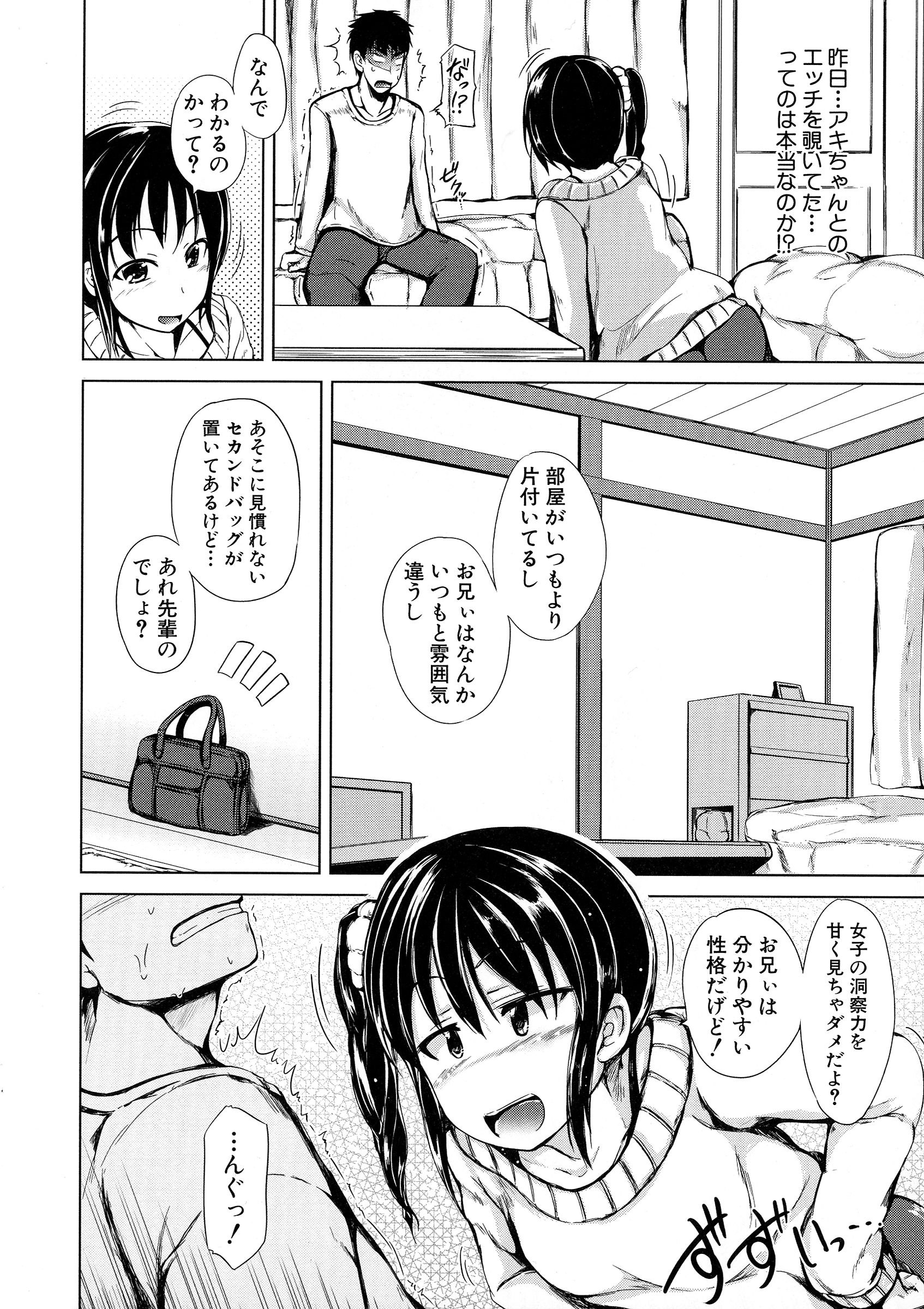 【エロ漫画】彼女と喧嘩した直後の兄を誘惑する巨乳妹…馬乗りになってアソコを責めて射精させイチャラブ中出しセックスしてイキまくる【潮風サンゴ：妹と彼女 最終話】