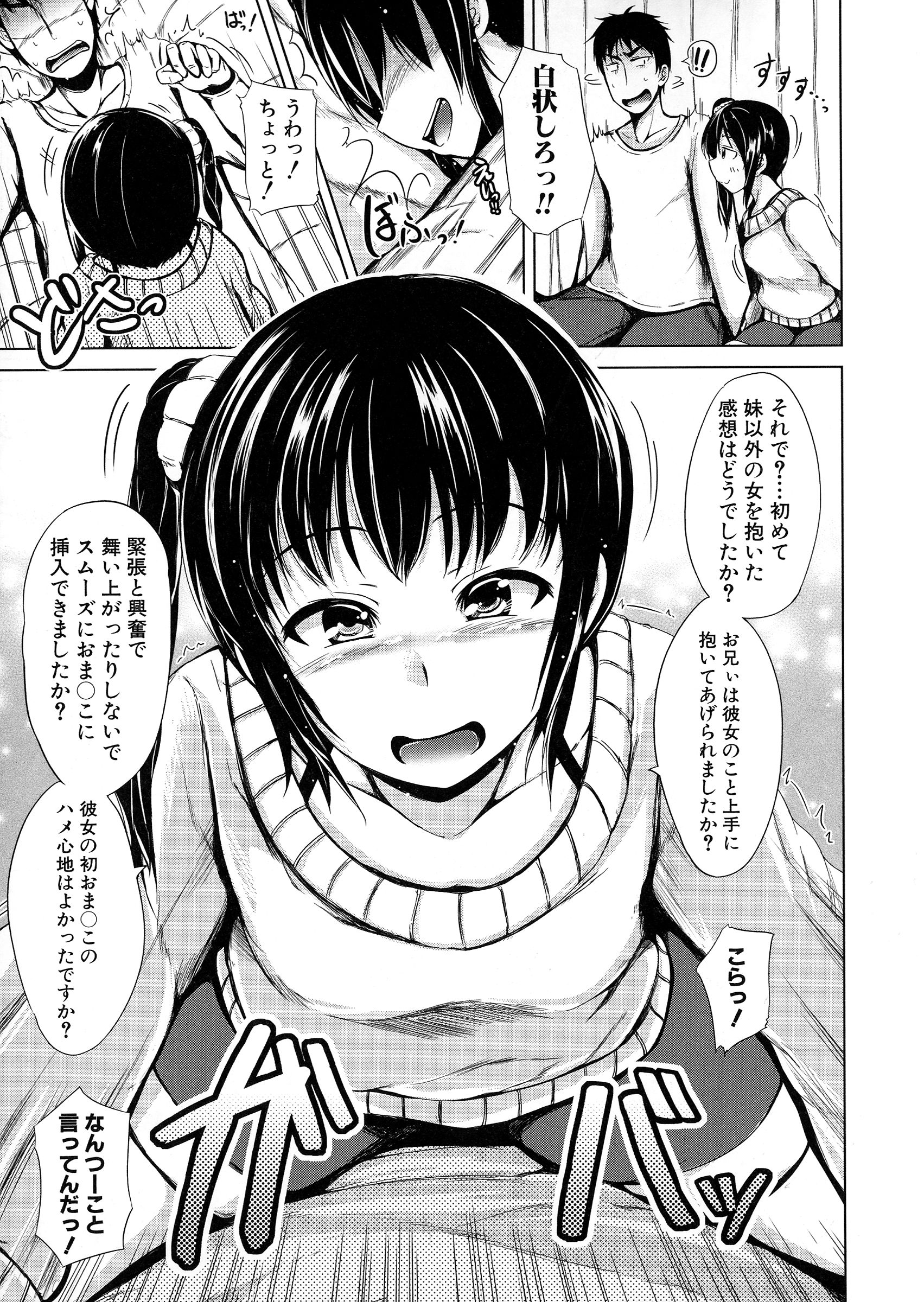 【エロ漫画】彼女と喧嘩した直後の兄を誘惑する巨乳妹…馬乗りになってアソコを責めて射精させイチャラブ中出しセックスしてイキまくる【潮風サンゴ：妹と彼女 最終話】