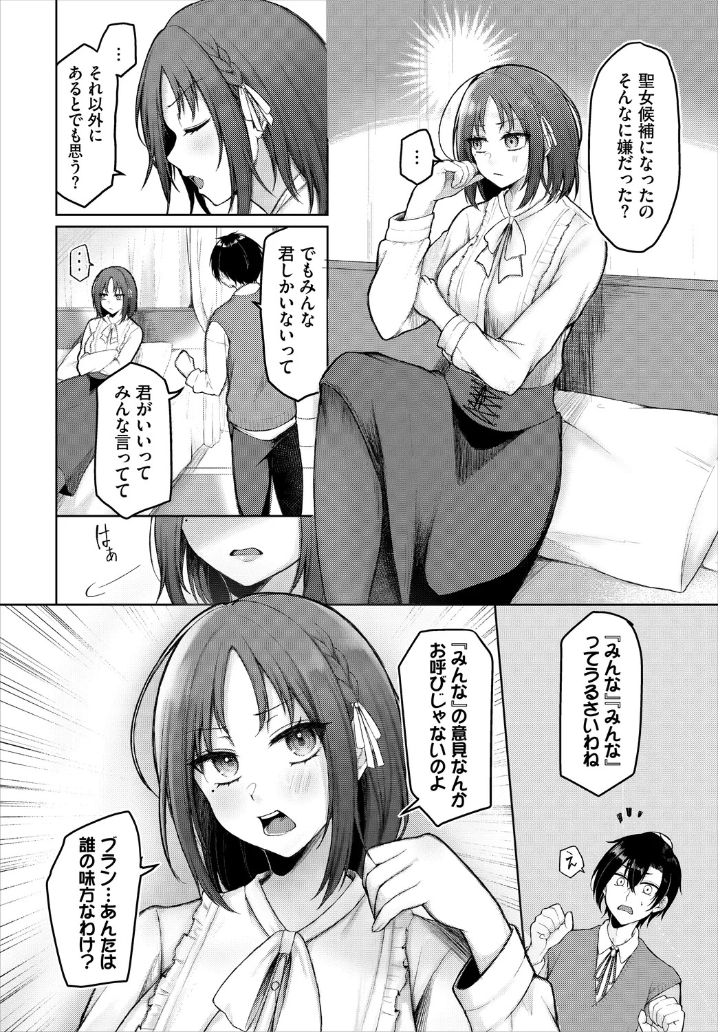 【エロ漫画】誘惑しちゃう聖女のお姉さん…逆レイプで生ハメ中出しいちゃラブセックスしちゃう【ゆきもちりんご：聖女になんかなりませんけど？】