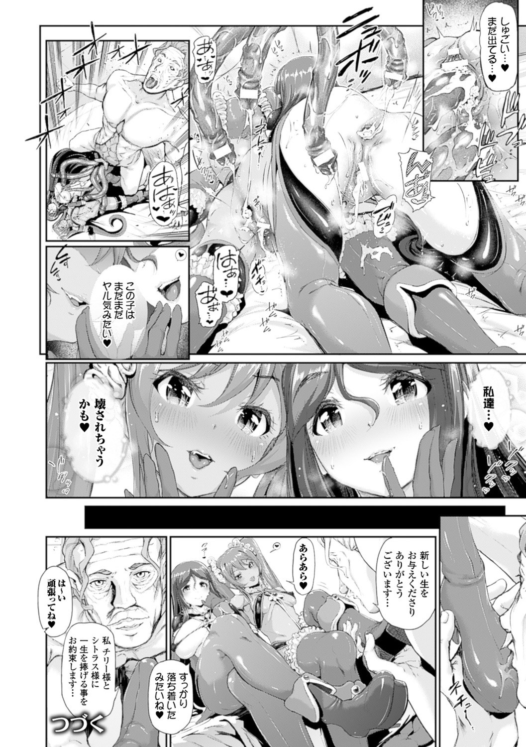 【エロ漫画】肉感的な肢体を強調するコスチュームで手足を拘束された男を下ろしながらブーツで踏み付ける魔法少女たち…絡み付く淫肉に理性を失った男からは無数の触手が生え穴といつ穴を愛撫され絶頂アクメ【すずはねすず：魔獣浄化少女ウテア】