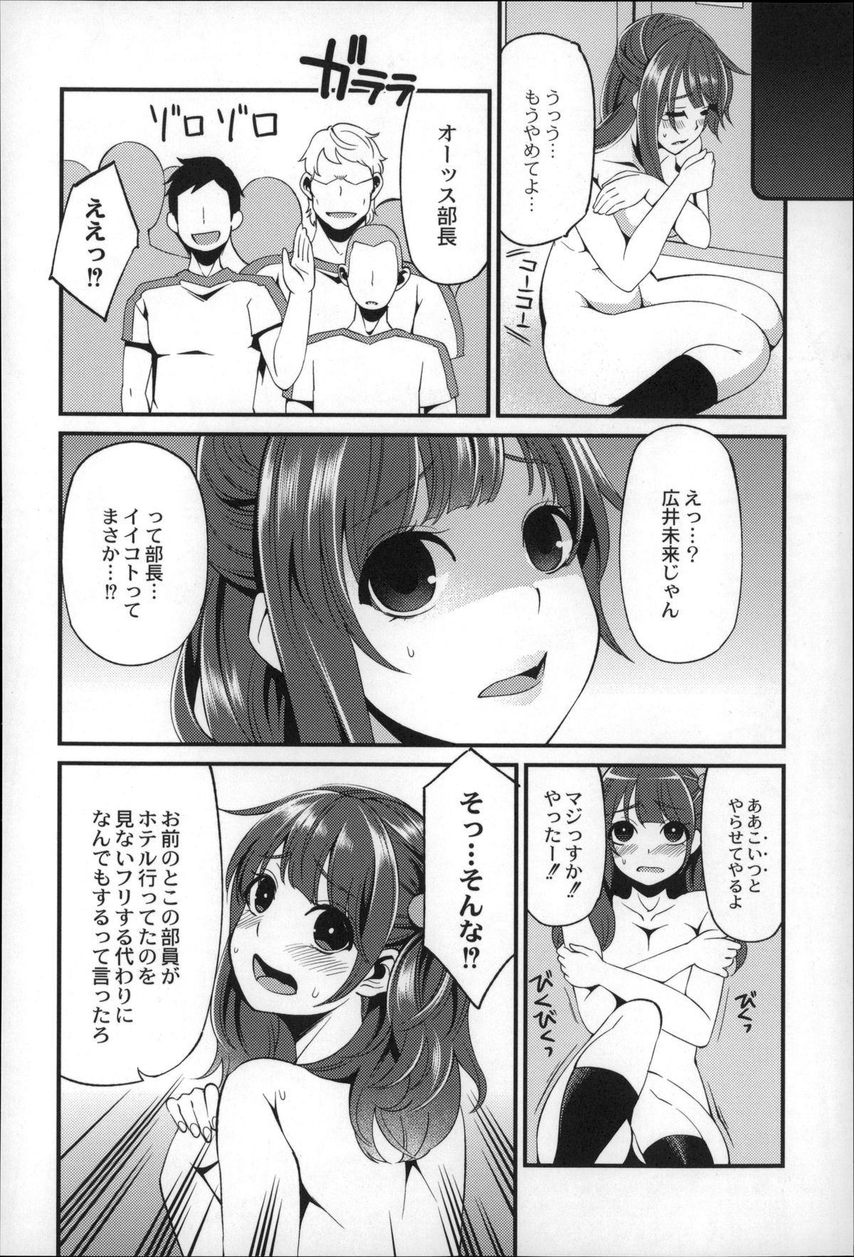 【エロ漫画】サッカー部の男子にフェラチオさせられ好き放題犯される優等生女子。弱みを握られサッカー部の他の男子たちの相手もさせられ鼻ちょうちんができるほど精子を口内射精され開発済みのアナルとオマンコを同時に犯される。【はなうな：大地にたどり着くまでに】