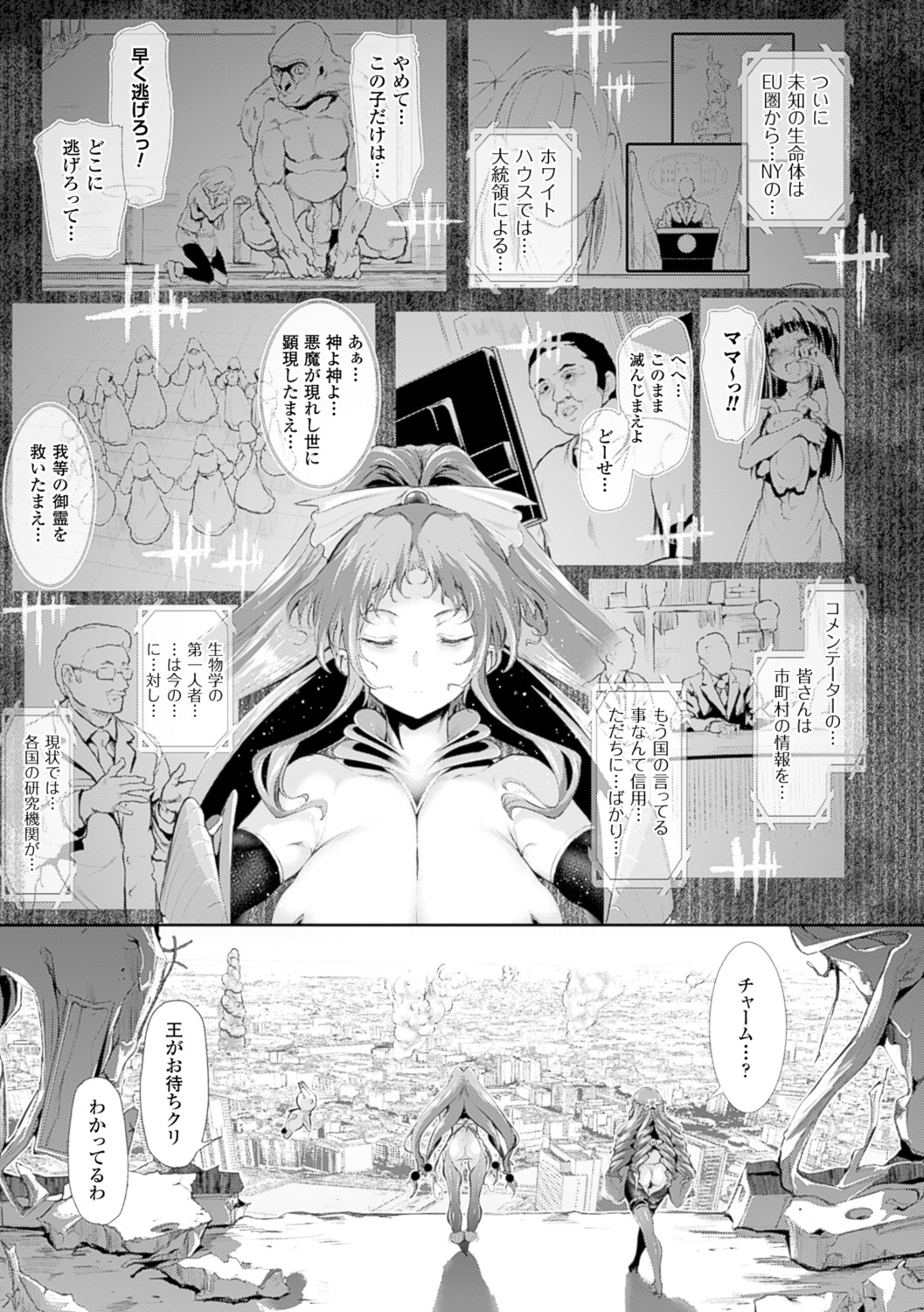 【エロ漫画】肉感的な肢体を強調するコスチュームで手足を拘束された男を下ろしながらブーツで踏み付ける魔法少女たち…絡み付く淫肉に理性を失った男からは無数の触手が生え穴といつ穴を愛撫され絶頂アクメ【すずはねすず：魔獣浄化少女ウテア】
