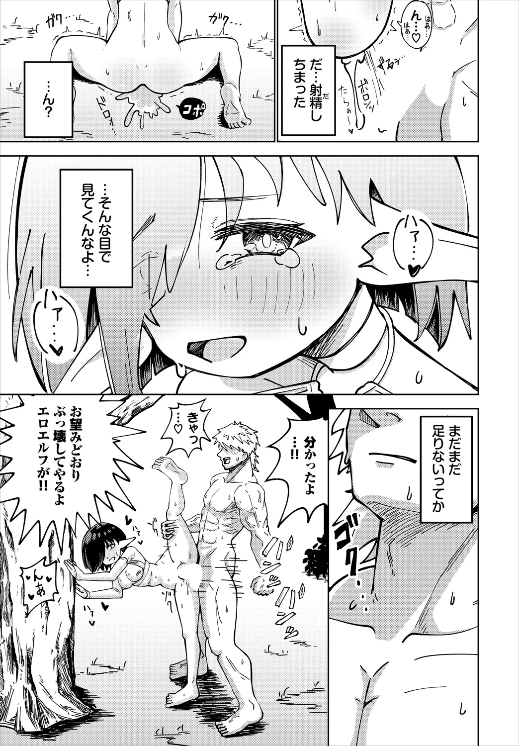 【エロ漫画】誘惑して逆レイプしちゃうド変態な淫乱エルフ…乳首舐めや騎乗位で生ハメ中出しセックスで絶頂イキ【くろながす：このエルフは終わってる】