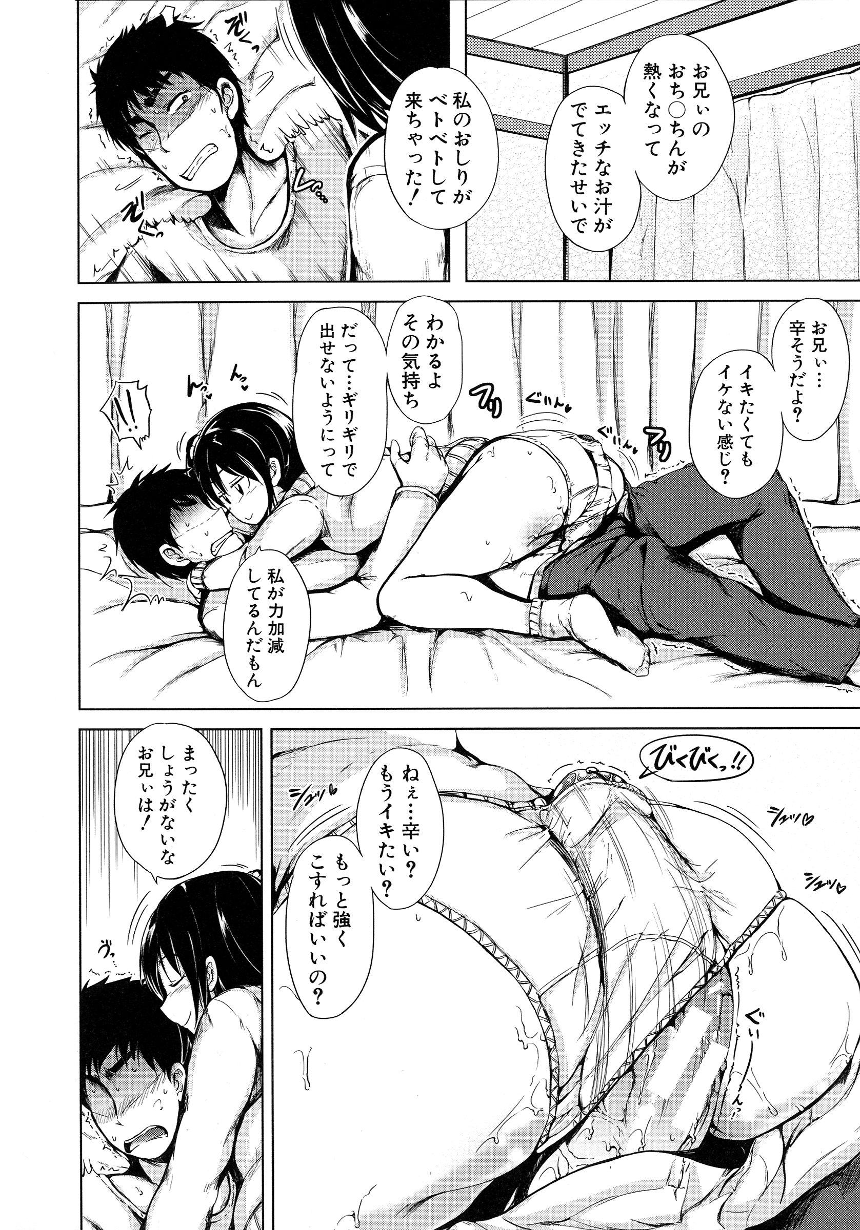 【エロ漫画】彼女と喧嘩した直後の兄を誘惑する巨乳妹…馬乗りになってアソコを責めて射精させイチャラブ中出しセックスしてイキまくる【潮風サンゴ：妹と彼女 最終話】