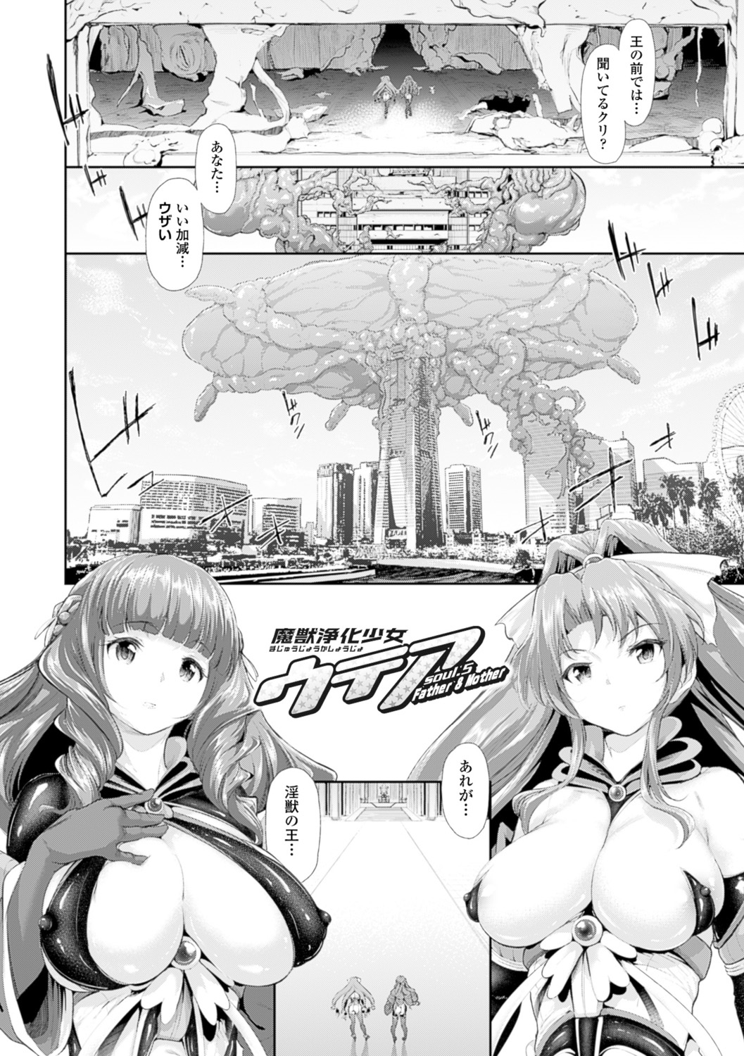 【エロ漫画】肉感的な肢体を強調するコスチュームで手足を拘束された男を下ろしながらブーツで踏み付ける魔法少女たち…絡み付く淫肉に理性を失った男からは無数の触手が生え穴といつ穴を愛撫され絶頂アクメ【すずはねすず：魔獣浄化少女ウテア】