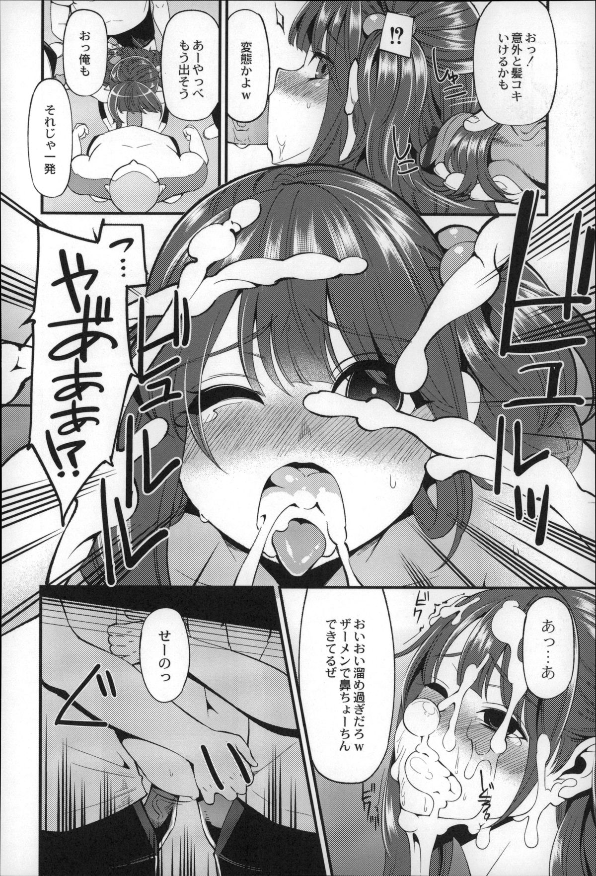 【エロ漫画】サッカー部の男子にフェラチオさせられ好き放題犯される優等生女子。弱みを握られサッカー部の他の男子たちの相手もさせられ鼻ちょうちんができるほど精子を口内射精され開発済みのアナルとオマンコを同時に犯される。【はなうな：大地にたどり着くまでに】