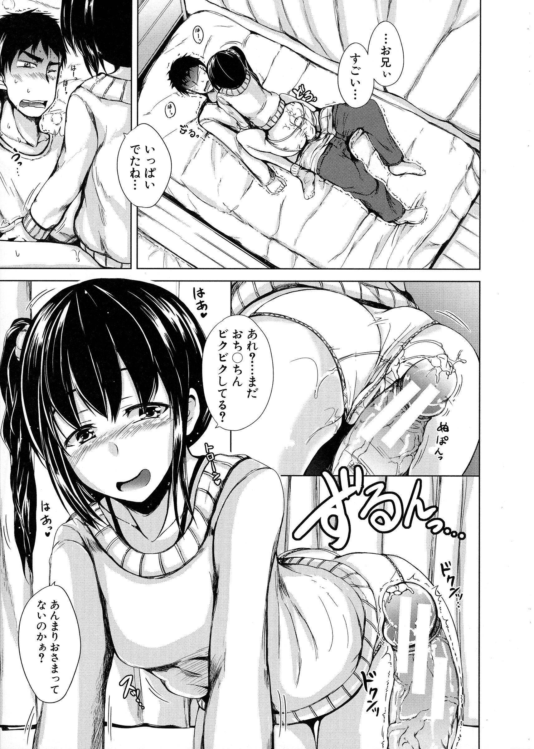 【エロ漫画】彼女と喧嘩した直後の兄を誘惑する巨乳妹…馬乗りになってアソコを責めて射精させイチャラブ中出しセックスしてイキまくる【潮風サンゴ：妹と彼女 最終話】