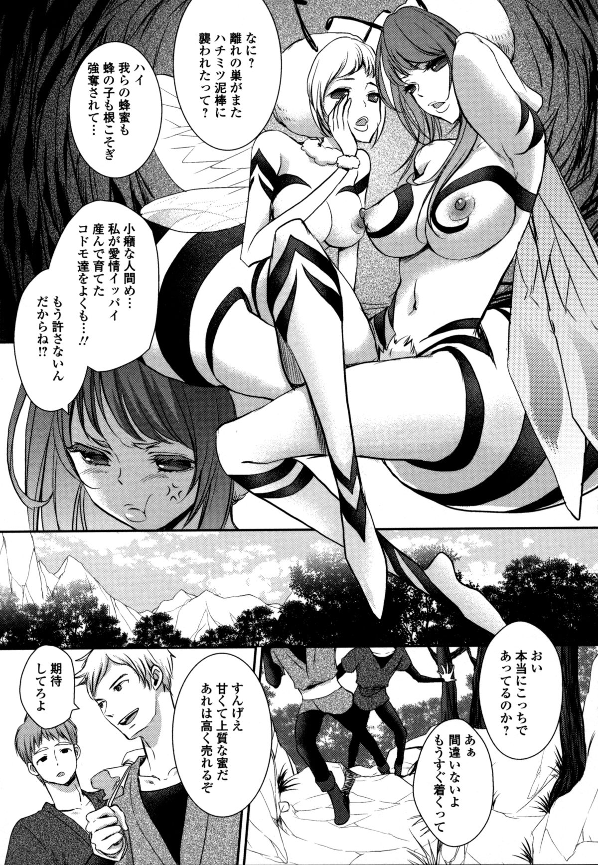 【エロ漫画】ハチミツ泥棒の人間の男たちに怒り心頭のスタイル抜群な女王蜂の美女…毒針で男たちを痺れさせ騎乗位とバックで干からびて死ぬまで精子を搾り取りボテ腹にｗｗｗ【ノーチル青色：キラービー出現注意報！】