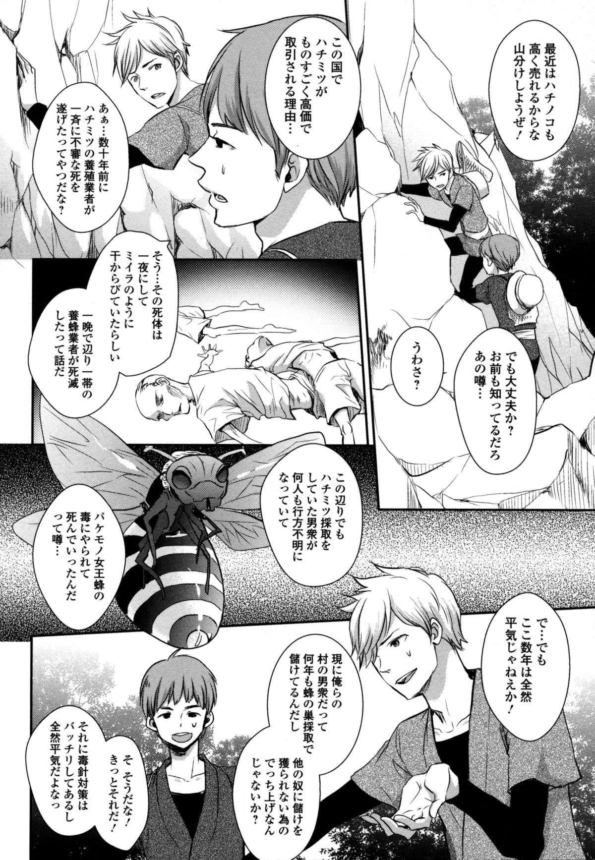 【エロ漫画】ハチミツ泥棒の人間の男たちに怒り心頭のスタイル抜群な女王蜂の美女…毒針で男たちを痺れさせ騎乗位とバックで干からびて死ぬまで精子を搾り取りボテ腹にｗｗｗ【ノーチル青色：キラービー出現注意報！】