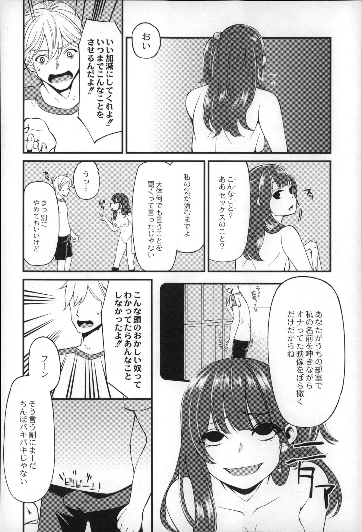 【エロ漫画】サッカー部の男子にフェラチオさせられ好き放題犯される優等生女子。弱みを握られサッカー部の他の男子たちの相手もさせられ鼻ちょうちんができるほど精子を口内射精され開発済みのアナルとオマンコを同時に犯される。【はなうな：大地にたどり着くまでに】
