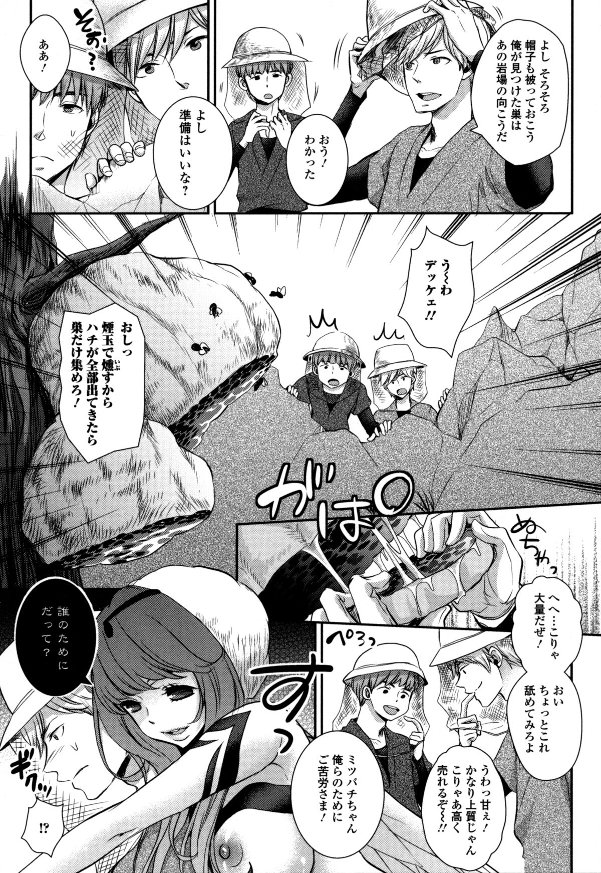 【エロ漫画】ハチミツ泥棒の人間の男たちに怒り心頭のスタイル抜群な女王蜂の美女…毒針で男たちを痺れさせ騎乗位とバックで干からびて死ぬまで精子を搾り取りボテ腹にｗｗｗ【ノーチル青色：キラービー出現注意報！】