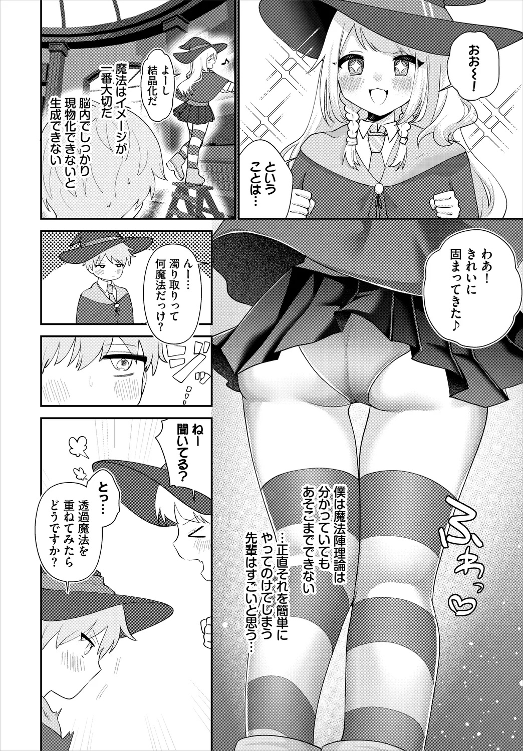 【エロ漫画】好みの顔の童貞神父を食うために、記憶を失くしたフリをしてシスターとして仕えることに…我慢の限界がきてしまい、神父に正体を明かすも神父の様子が突如おかしくなってサキュバスが圧倒されちゃう激しめプレイ【みや：生意気テイスティング】