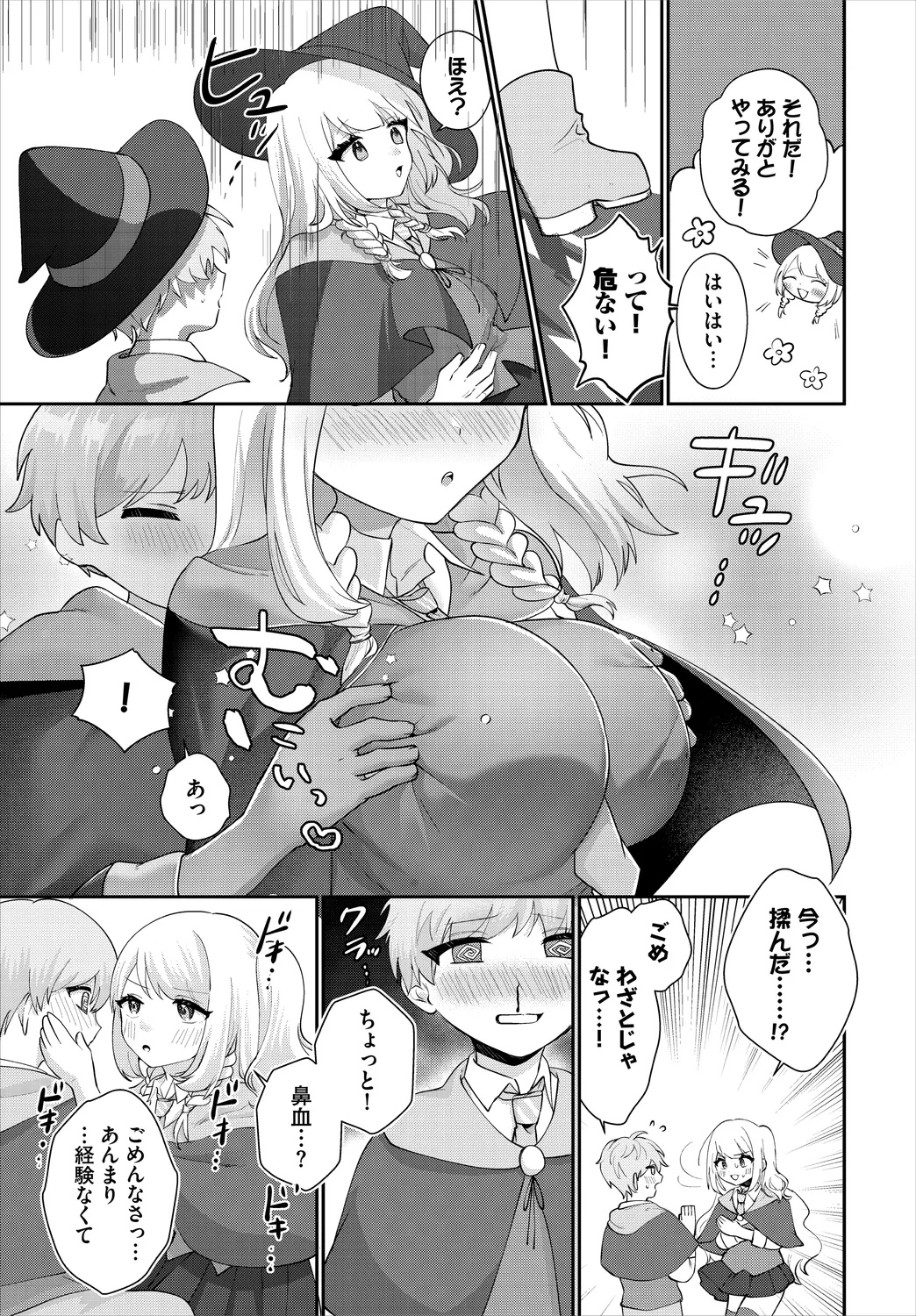【エロ漫画】好みの顔の童貞神父を食うために、記憶を失くしたフリをしてシスターとして仕えることに…我慢の限界がきてしまい、神父に正体を明かすも神父の様子が突如おかしくなってサキュバスが圧倒されちゃう激しめプレイ【みや：生意気テイスティング】