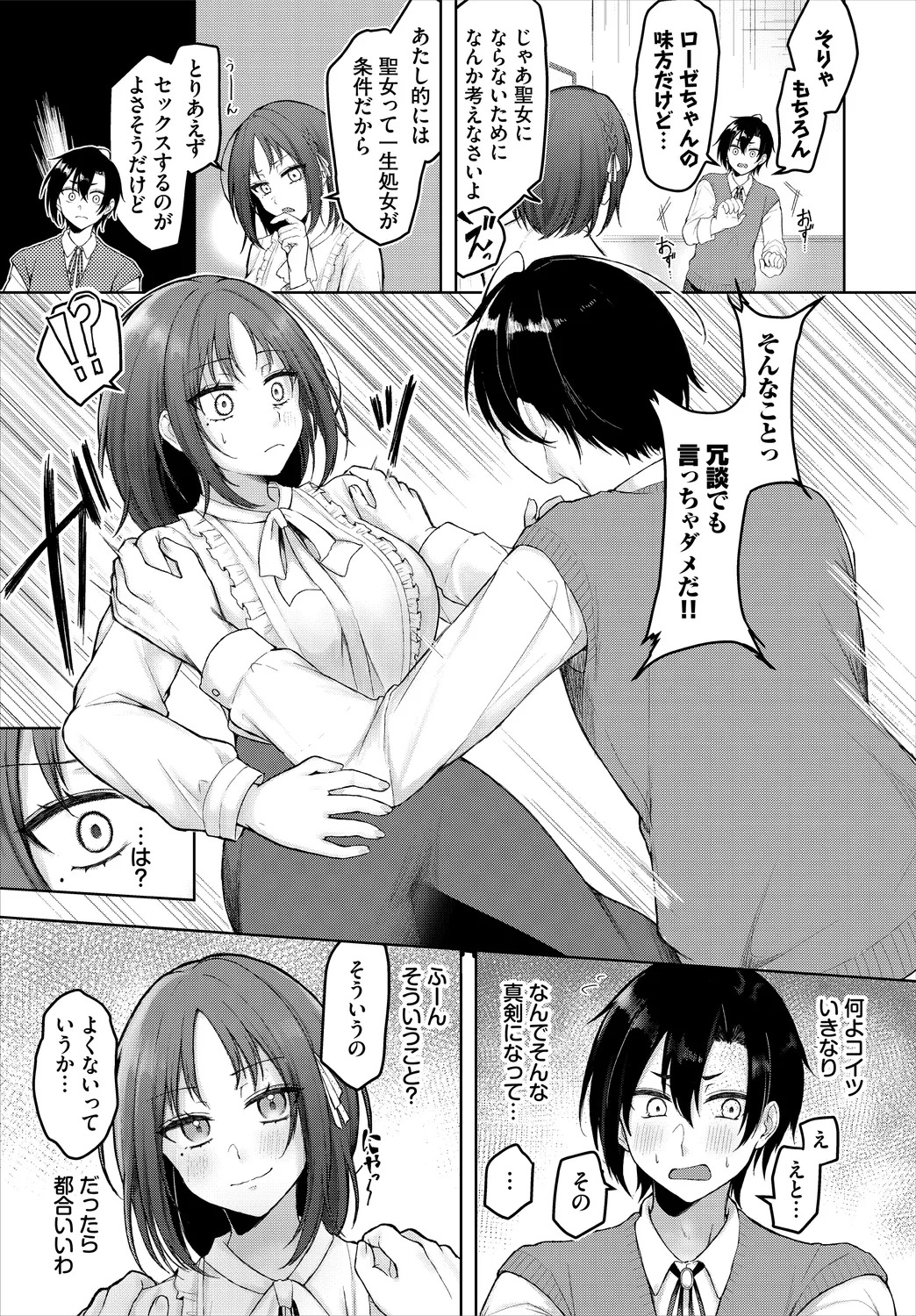 【エロ漫画】誘惑しちゃう聖女のお姉さん…逆レイプで生ハメ中出しいちゃラブセックスしちゃう【ゆきもちりんご：聖女になんかなりませんけど？】