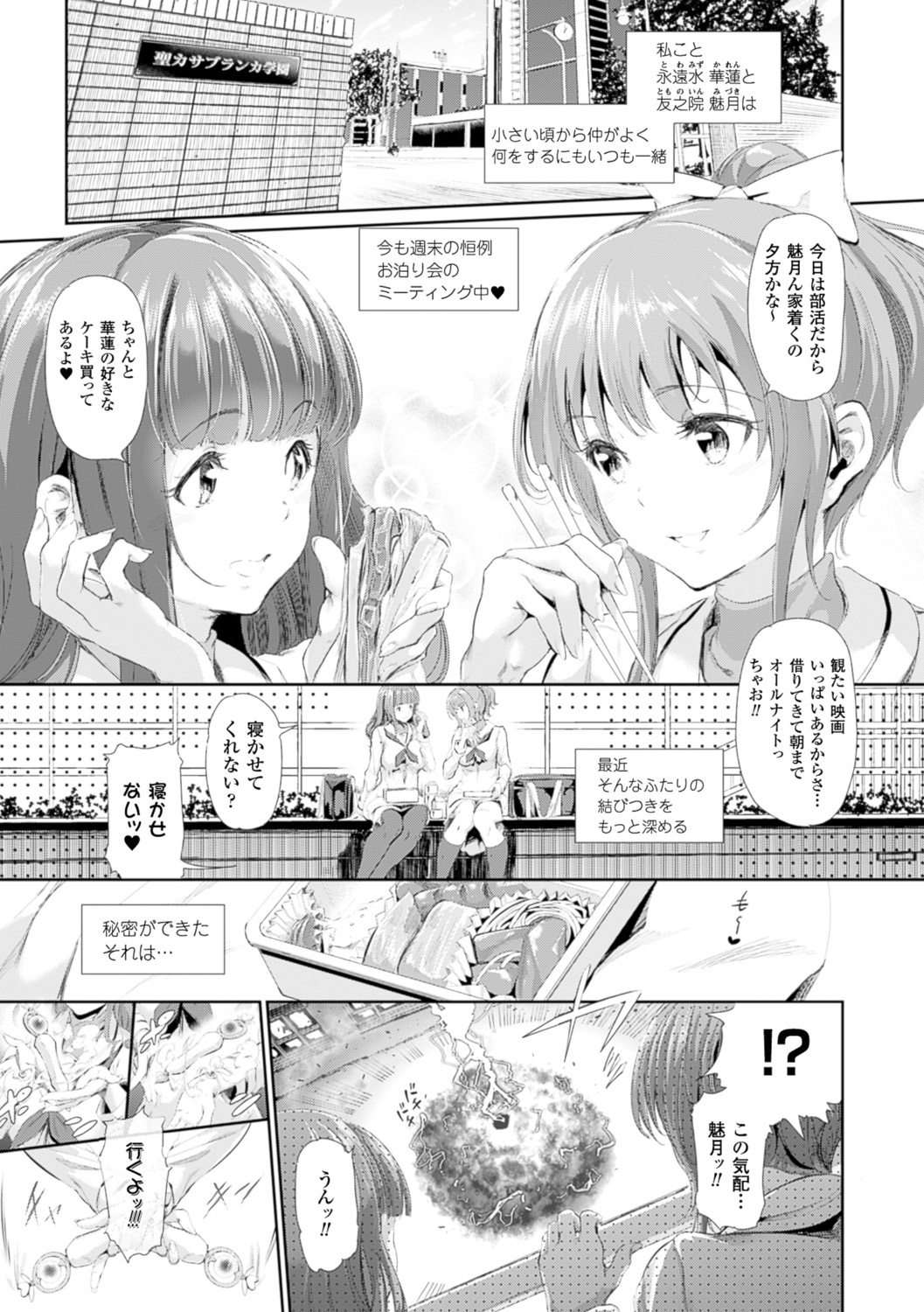 【エロ漫画】淫獣と闘う仲の良い魔法少女たち…触手で絡まれ乳首責めや巨根の触手で生ハメ大量のザーメン溢れが止まらずアクメ堕ちしちゃうともう一人の魔法処女に助けられ危機を脱する【すずはねすず：魔獣浄化少女ウテア】