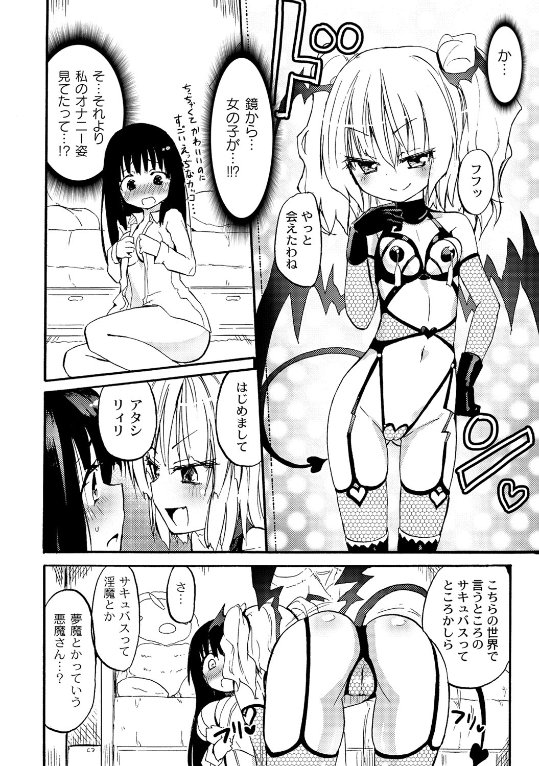 【エロ漫画】部屋でオナニーしているJKを見て襲っちゃうサキュバス…搾乳機を付けて乳首で何度もイッテしまうJKにディルドを挿入してアヘ顔で同時イキしながら絶頂アクメ堕ちしちゃう【北尾タキ：ミルキーサキュバス搾乳淫魔リィリ】