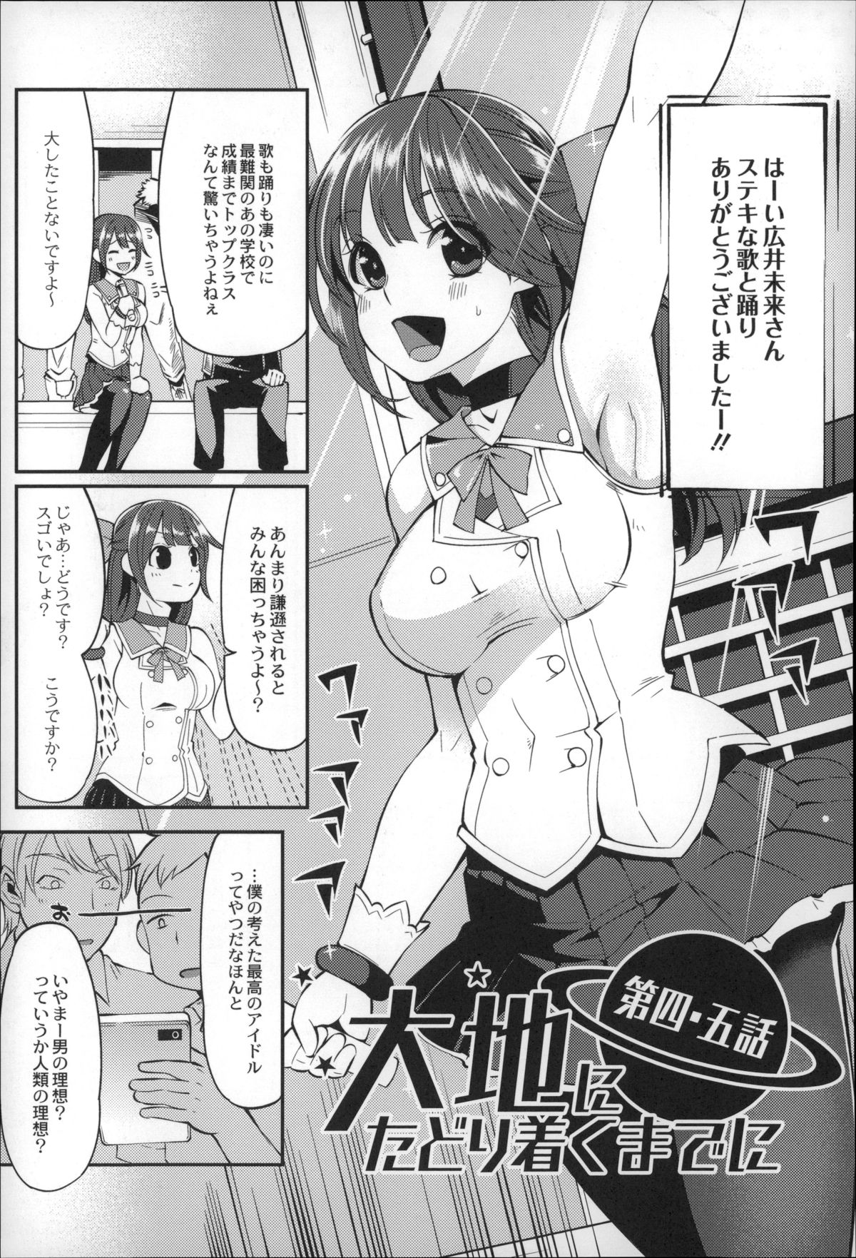 【エロ漫画】サッカー部の男子たちにトイレに拘束され肉便器のように犯され精子をぶっかけられる女子は現役学生アイドルとしてデビュー【はなうな：大地にたどり着くまでに】