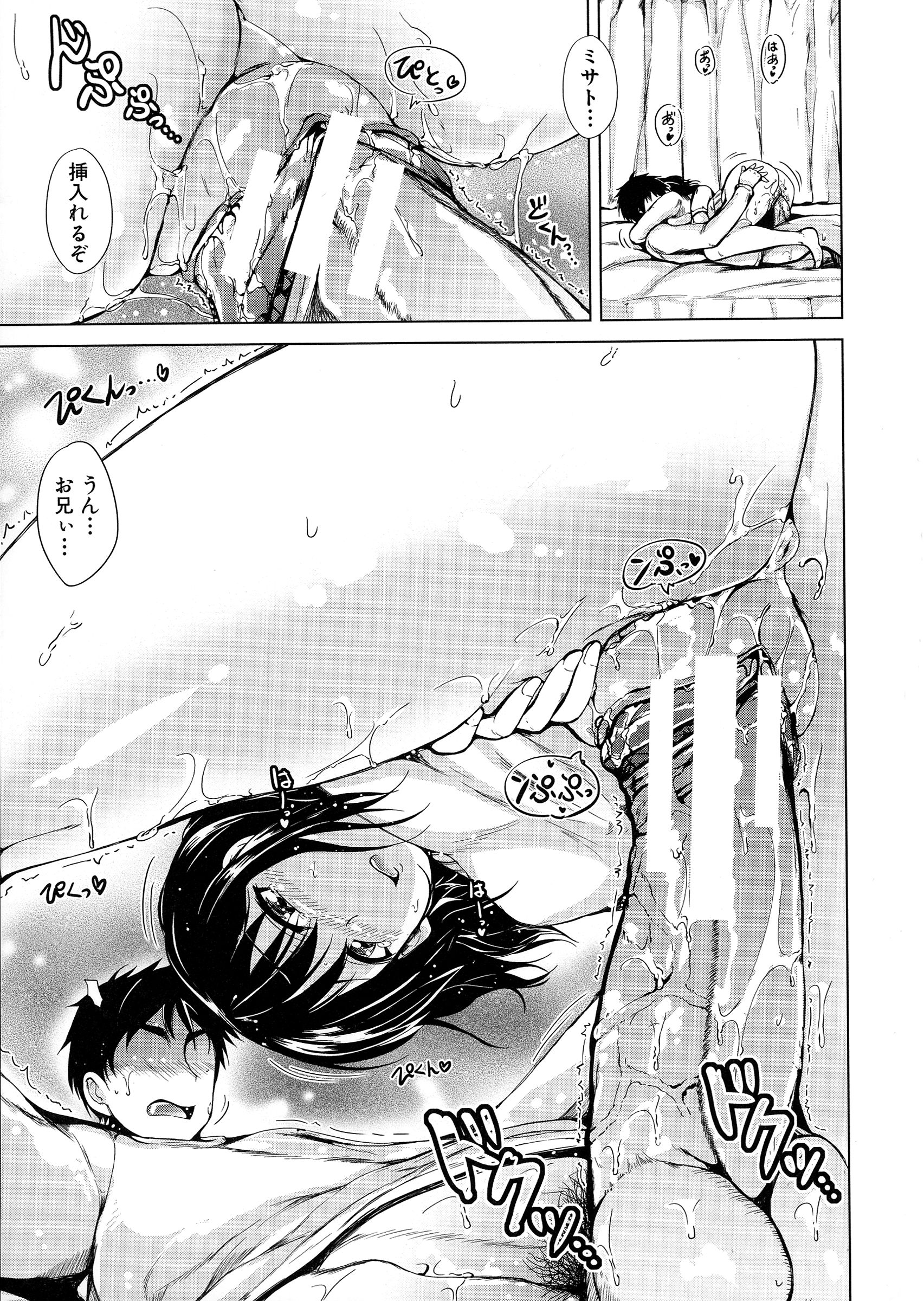 【エロ漫画】彼女と喧嘩した直後の兄を誘惑する巨乳妹…馬乗りになってアソコを責めて射精させイチャラブ中出しセックスしてイキまくる【潮風サンゴ：妹と彼女 最終話】