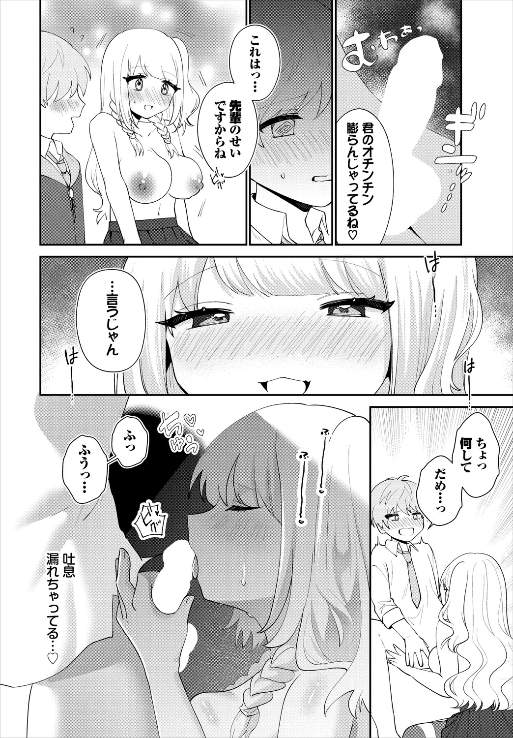 【エロ漫画】好みの顔の童貞神父を食うために、記憶を失くしたフリをしてシスターとして仕えることに…我慢の限界がきてしまい、神父に正体を明かすも神父の様子が突如おかしくなってサキュバスが圧倒されちゃう激しめプレイ【みや：生意気テイスティング】
