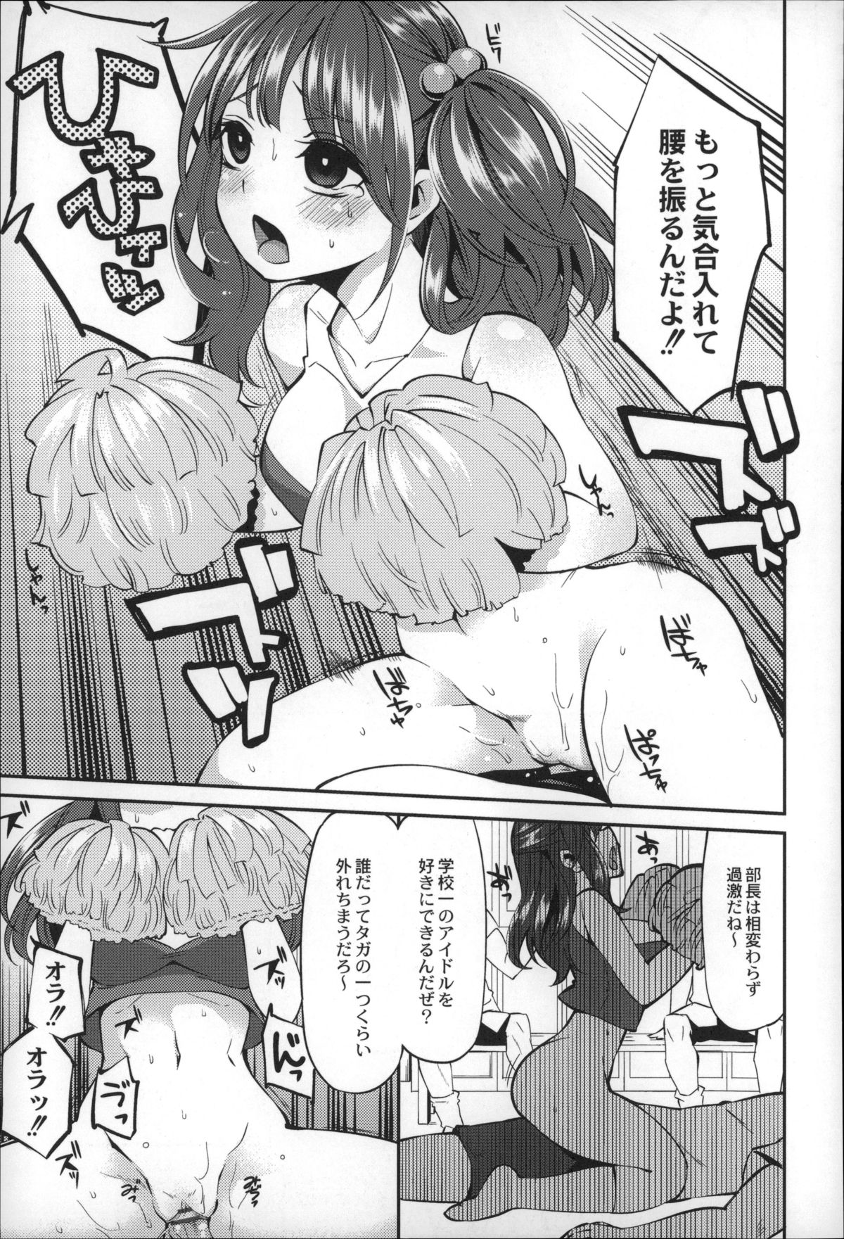 【エロ漫画】サッカー部の男子たちにトイレに拘束され肉便器のように犯され精子をぶっかけられる女子は現役学生アイドルとしてデビュー【はなうな：大地にたどり着くまでに】
