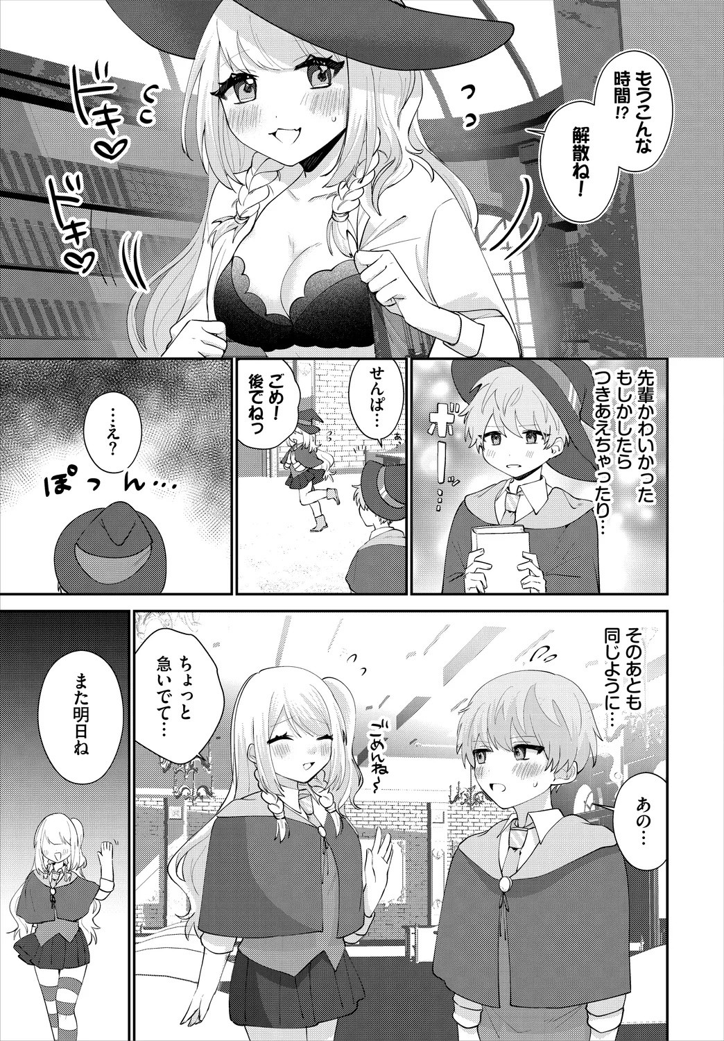 【エロ漫画】好みの顔の童貞神父を食うために、記憶を失くしたフリをしてシスターとして仕えることに…我慢の限界がきてしまい、神父に正体を明かすも神父の様子が突如おかしくなってサキュバスが圧倒されちゃう激しめプレイ【みや：生意気テイスティング】