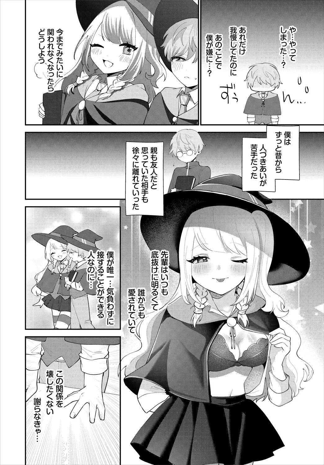 【エロ漫画】好みの顔の童貞神父を食うために、記憶を失くしたフリをしてシスターとして仕えることに…我慢の限界がきてしまい、神父に正体を明かすも神父の様子が突如おかしくなってサキュバスが圧倒されちゃう激しめプレイ【みや：生意気テイスティング】