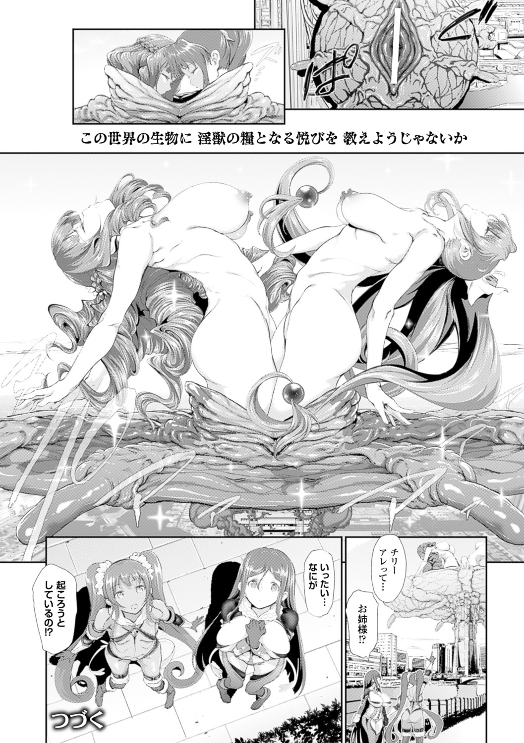 【エロ漫画】肉感的な肢体を強調するコスチュームで手足を拘束された男を下ろしながらブーツで踏み付ける魔法少女たち…絡み付く淫肉に理性を失った男からは無数の触手が生え穴といつ穴を愛撫され絶頂アクメ【すずはねすず：魔獣浄化少女ウテア】