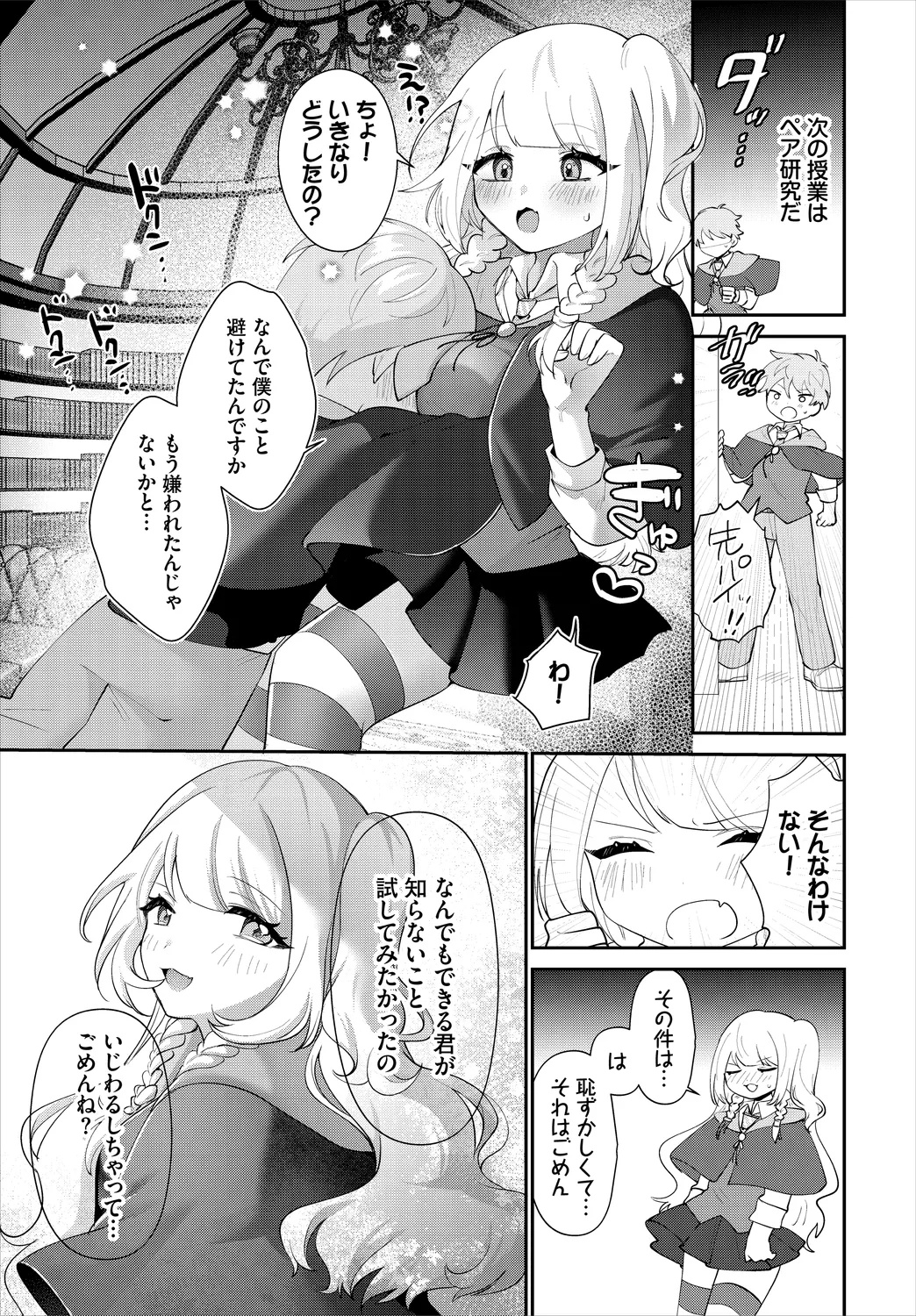 【エロ漫画】好みの顔の童貞神父を食うために、記憶を失くしたフリをしてシスターとして仕えることに…我慢の限界がきてしまい、神父に正体を明かすも神父の様子が突如おかしくなってサキュバスが圧倒されちゃう激しめプレイ【みや：生意気テイスティング】