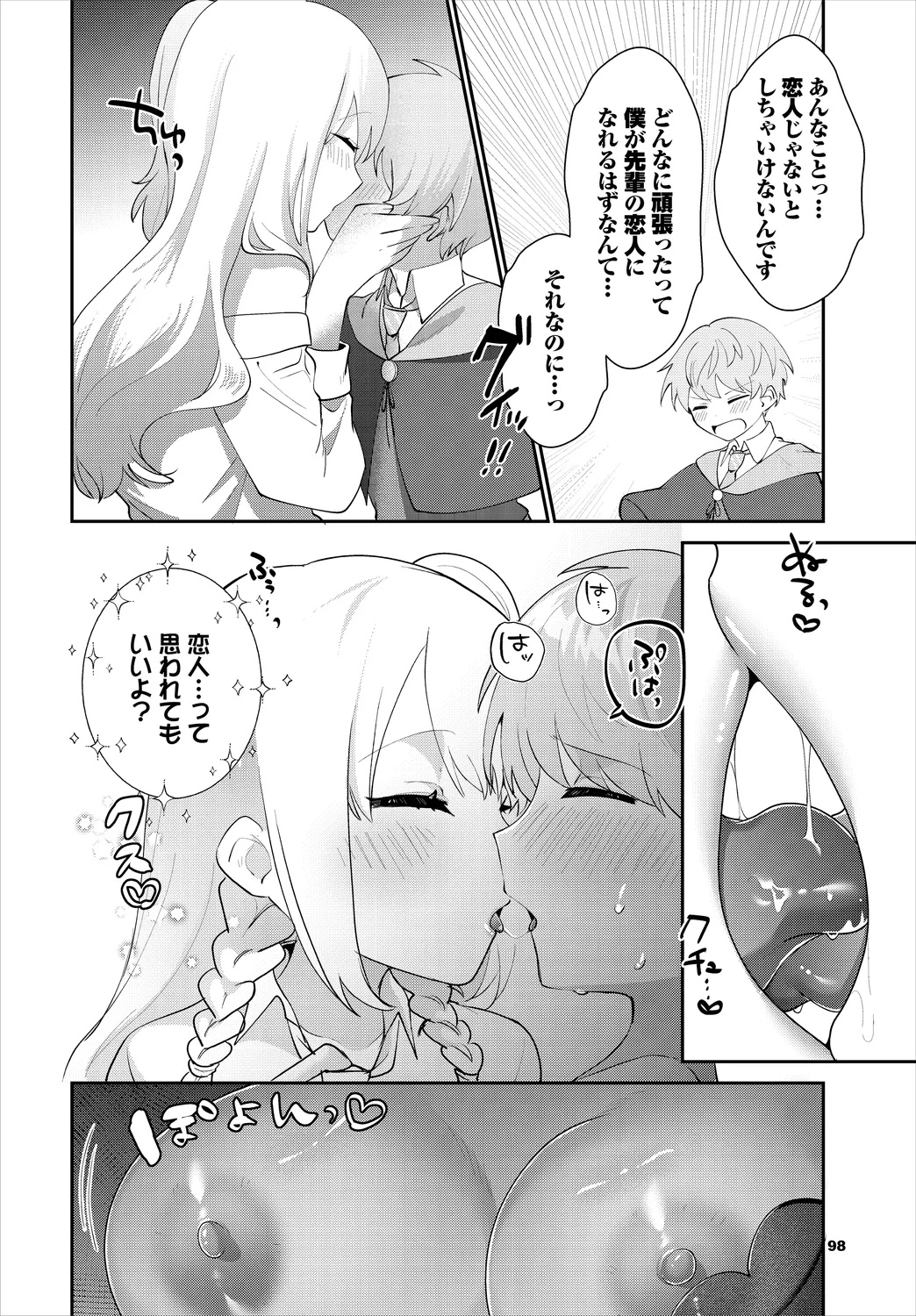 【エロ漫画】好みの顔の童貞神父を食うために、記憶を失くしたフリをしてシスターとして仕えることに…我慢の限界がきてしまい、神父に正体を明かすも神父の様子が突如おかしくなってサキュバスが圧倒されちゃう激しめプレイ【みや：生意気テイスティング】