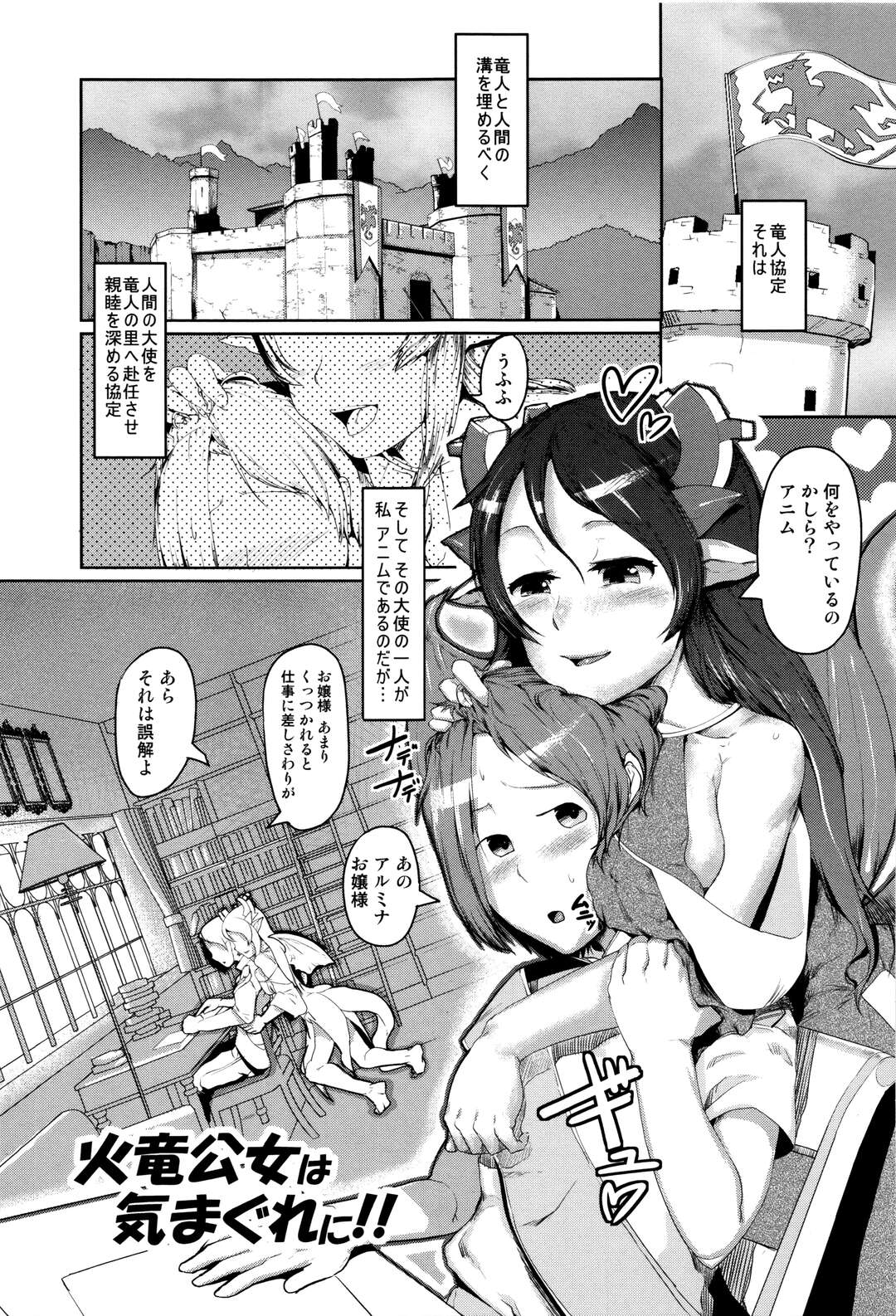 【エロ漫画】家臣の男を逆セクハラして挑発する竜人令嬢。理性を失くした相手に押し倒されてパイズリフェラさせられ、激しい異種調教セックスでアヘ絶頂【AHOBAKA：火竜公女は気まぐれに!!】