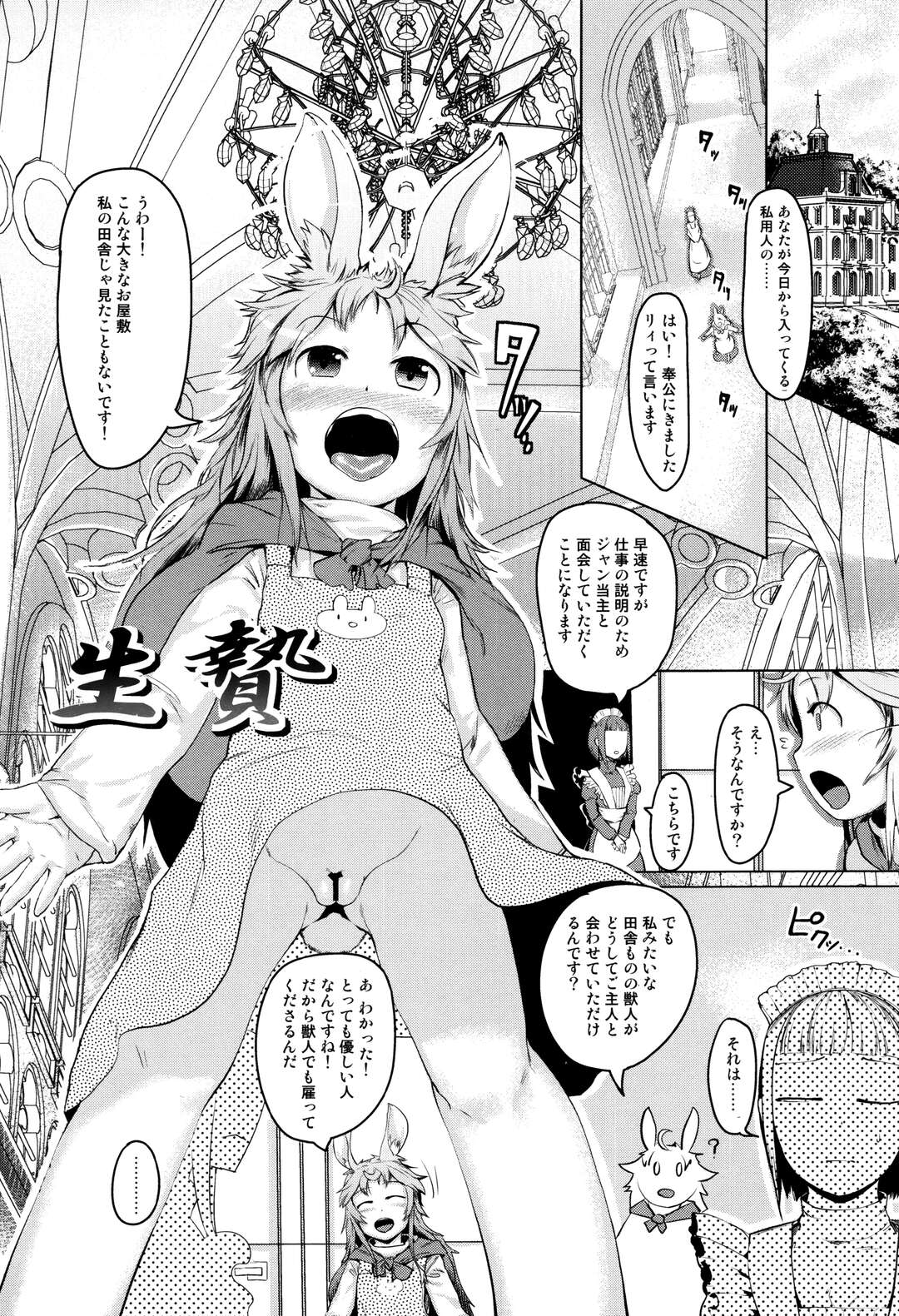 【エロ漫画】奉公先の屋敷当主にマイクロビキニを着せられて調教される獣人美少女。首輪を繋がれて公開放尿させられたあと両穴玩具責めされ、SMお仕置き陵辱レイプでボテ腹奴隷堕ち【AHOBAKA：生贄】