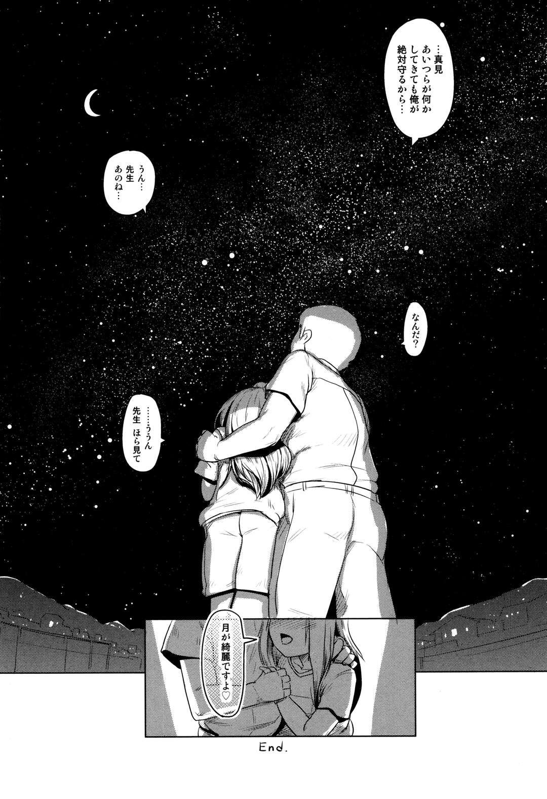 【エロ漫画】好きな男教師に保健室で告白されて抱かれる一つ目少女。ディープキスしてフェラで顔射され、イチャラブ中出し初セックスでアヘアクメ【AHOBAKA：ひとつめのきもち】