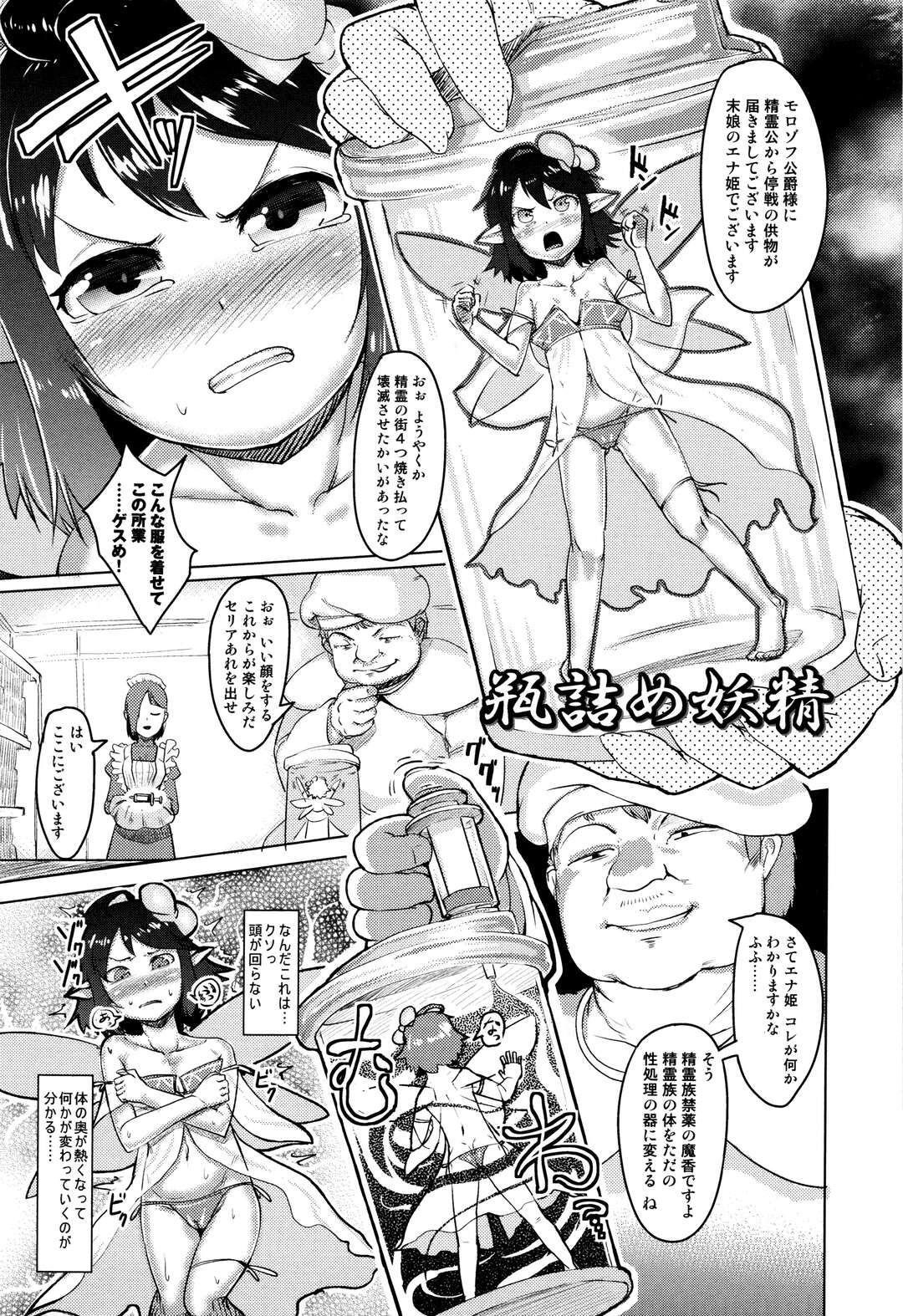 【エロ漫画】下劣な人間に魔法のお香でオナホに変えられた妖精美少女。巨大なデカマラで激しく犯され、大量種付け異種レイプでアヘ絶頂堕ち【AHOBAKA：瓶詰め妖精】