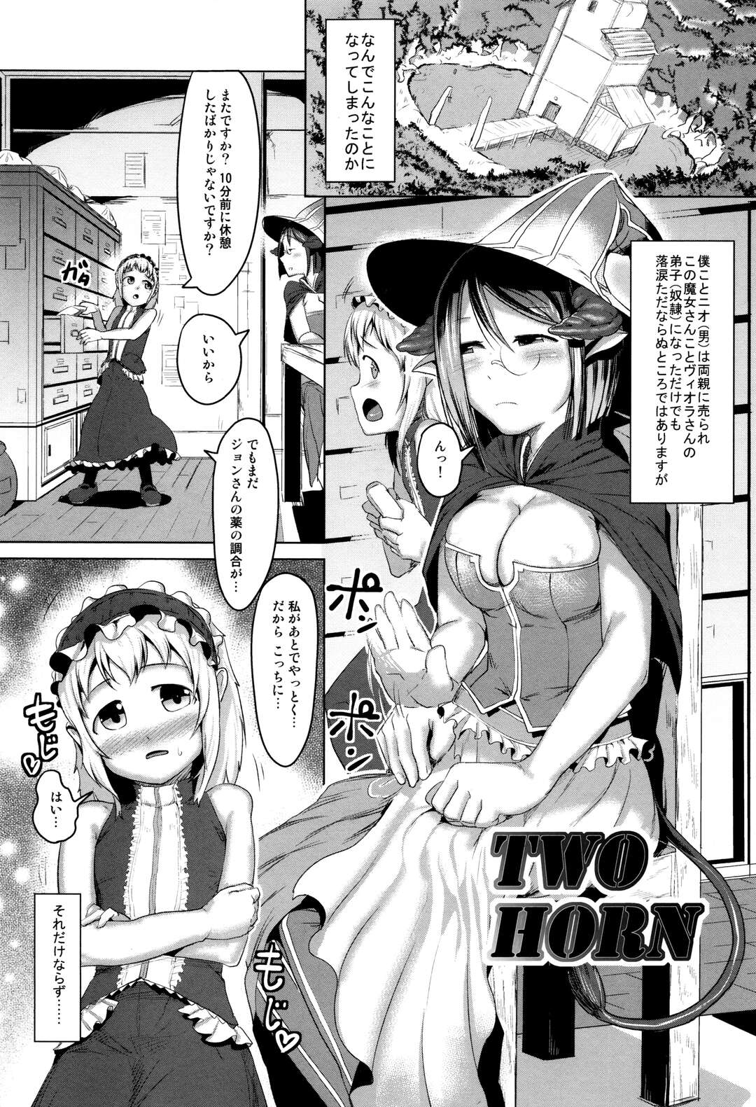 【エロ漫画】ショタを逆レイプしちゃう淫乱巨乳の魔法少女…パイズリフェラから生ハメ中出しセックスで３Pしちゃう【AHOBAKA：TWO HORN】