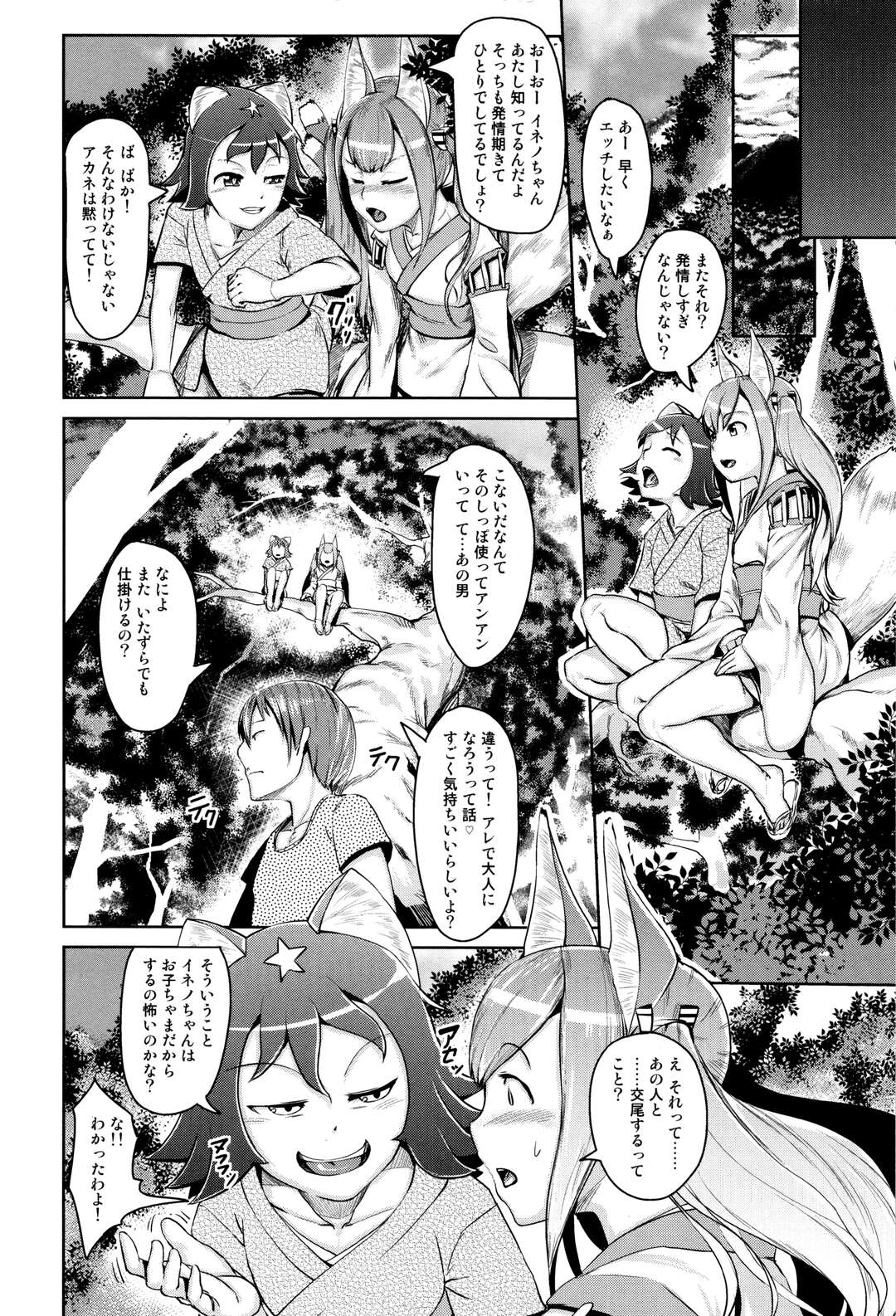 【エロ漫画】森の中で人間の男を逆ナンパし、小屋に連れ込んでエッチを迫るケモ耳美少女２人組。無理やりキスやフェラして逆レイプし、３ｐ乱交セックスで種付けアクメ【AHOBAKA：キツネコ】