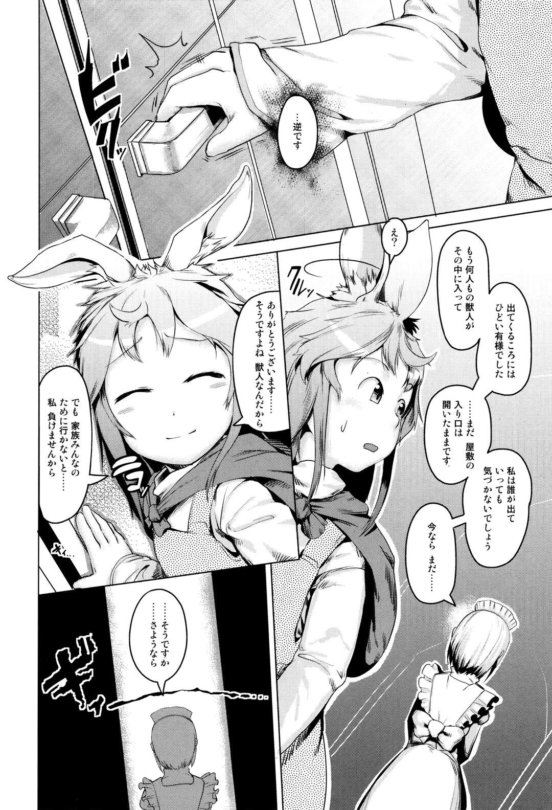 【エロ漫画】奉公先の屋敷当主にマイクロビキニを着せられて調教される獣人美少女。首輪を繋がれて公開放尿させられたあと両穴玩具責めされ、SMお仕置き陵辱レイプでボテ腹奴隷堕ち【AHOBAKA：生贄】