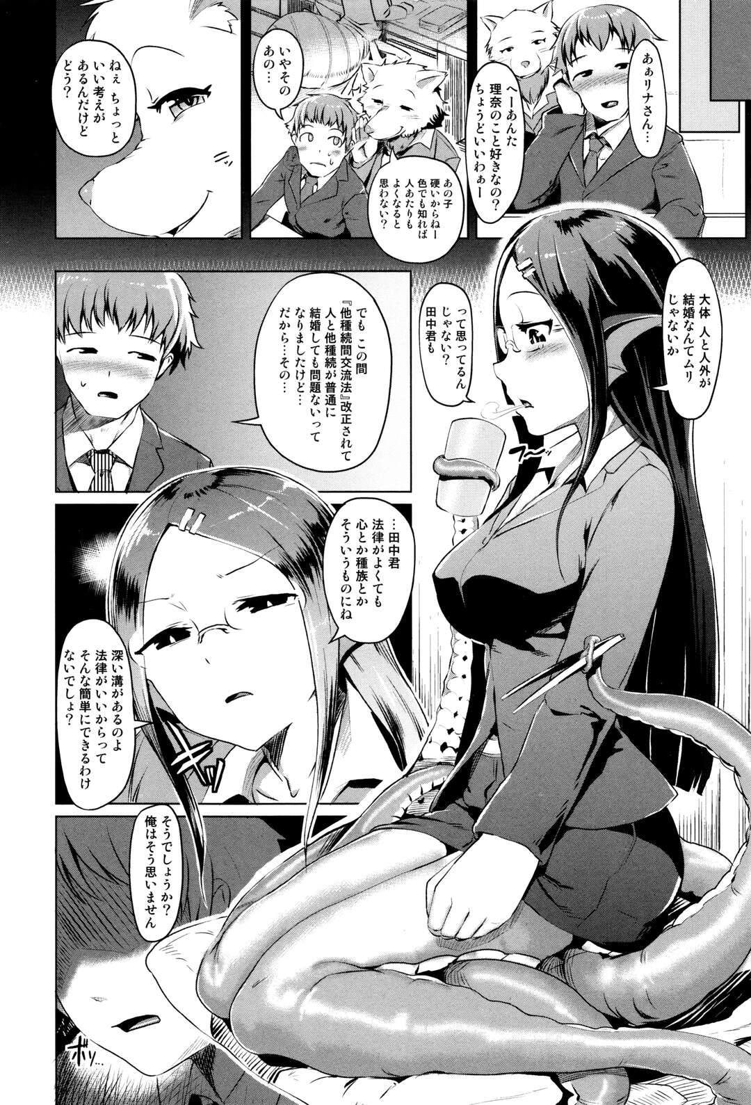 【エロ漫画】【AHOBAKA：スキュラな彼女の婚活事情】