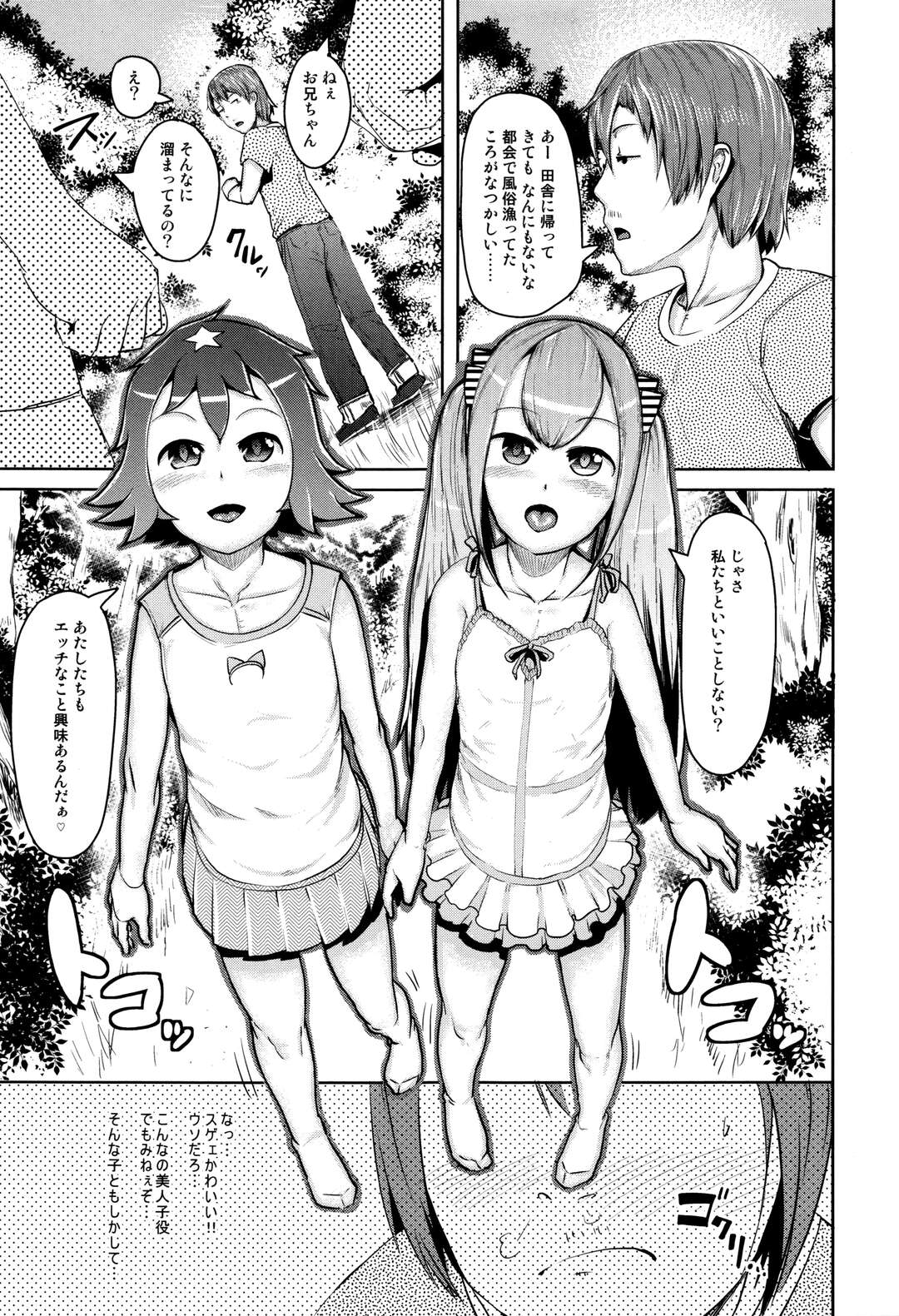 【エロ漫画】森の中で人間の男を逆ナンパし、小屋に連れ込んでエッチを迫るケモ耳美少女２人組。無理やりキスやフェラして逆レイプし、３ｐ乱交セックスで種付けアクメ【AHOBAKA：キツネコ】