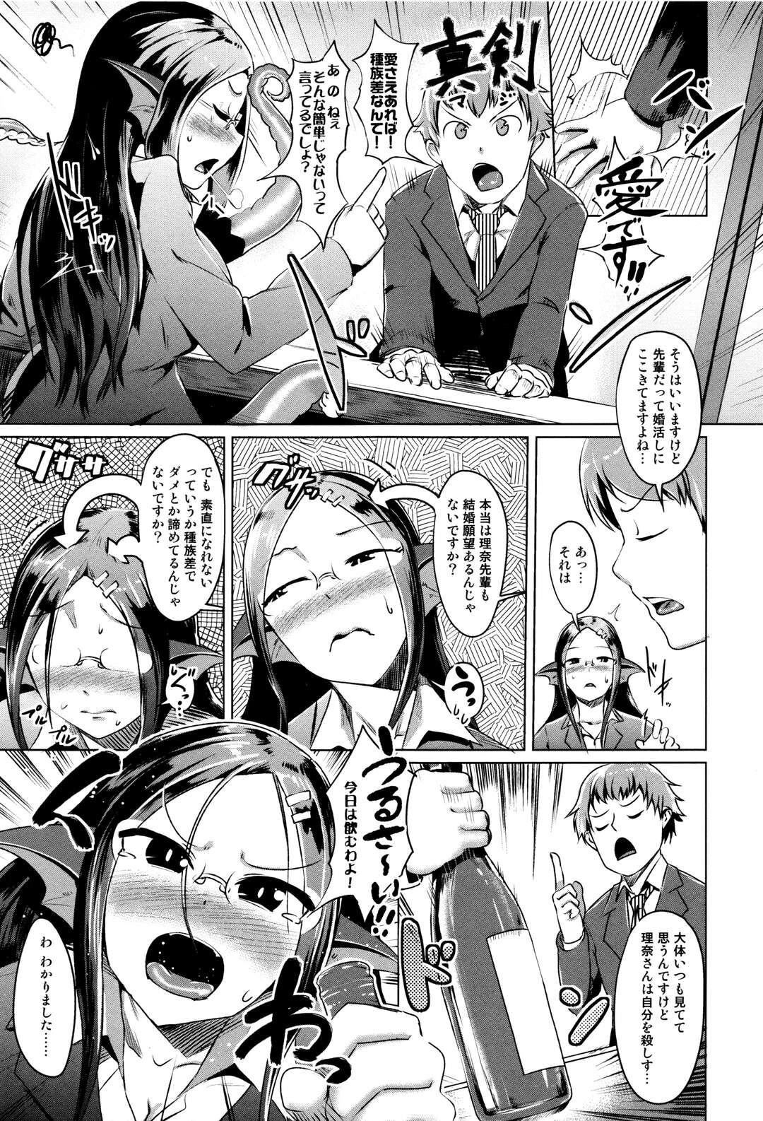 【エロ漫画】【AHOBAKA：スキュラな彼女の婚活事情】