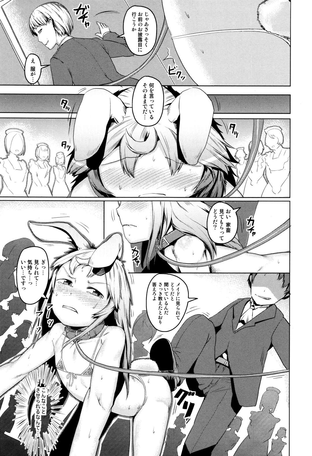 【エロ漫画】奉公先の屋敷当主にマイクロビキニを着せられて調教される獣人美少女。首輪を繋がれて公開放尿させられたあと両穴玩具責めされ、SMお仕置き陵辱レイプでボテ腹奴隷堕ち【AHOBAKA：生贄】