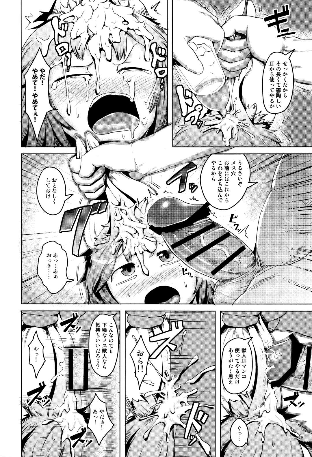 【エロ漫画】奉公先の屋敷当主にマイクロビキニを着せられて調教される獣人美少女。首輪を繋がれて公開放尿させられたあと両穴玩具責めされ、SMお仕置き陵辱レイプでボテ腹奴隷堕ち【AHOBAKA：生贄】