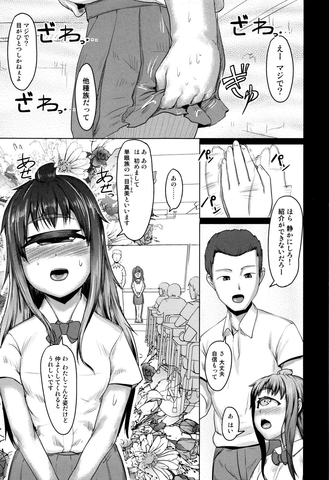 【エロ漫画】好きな男教師に保健室で告白されて抱かれる一つ目少女。ディープキスしてフェラで顔射され、イチャラブ中出し初セックスでアヘアクメ【AHOBAKA：ひとつめのきもち】