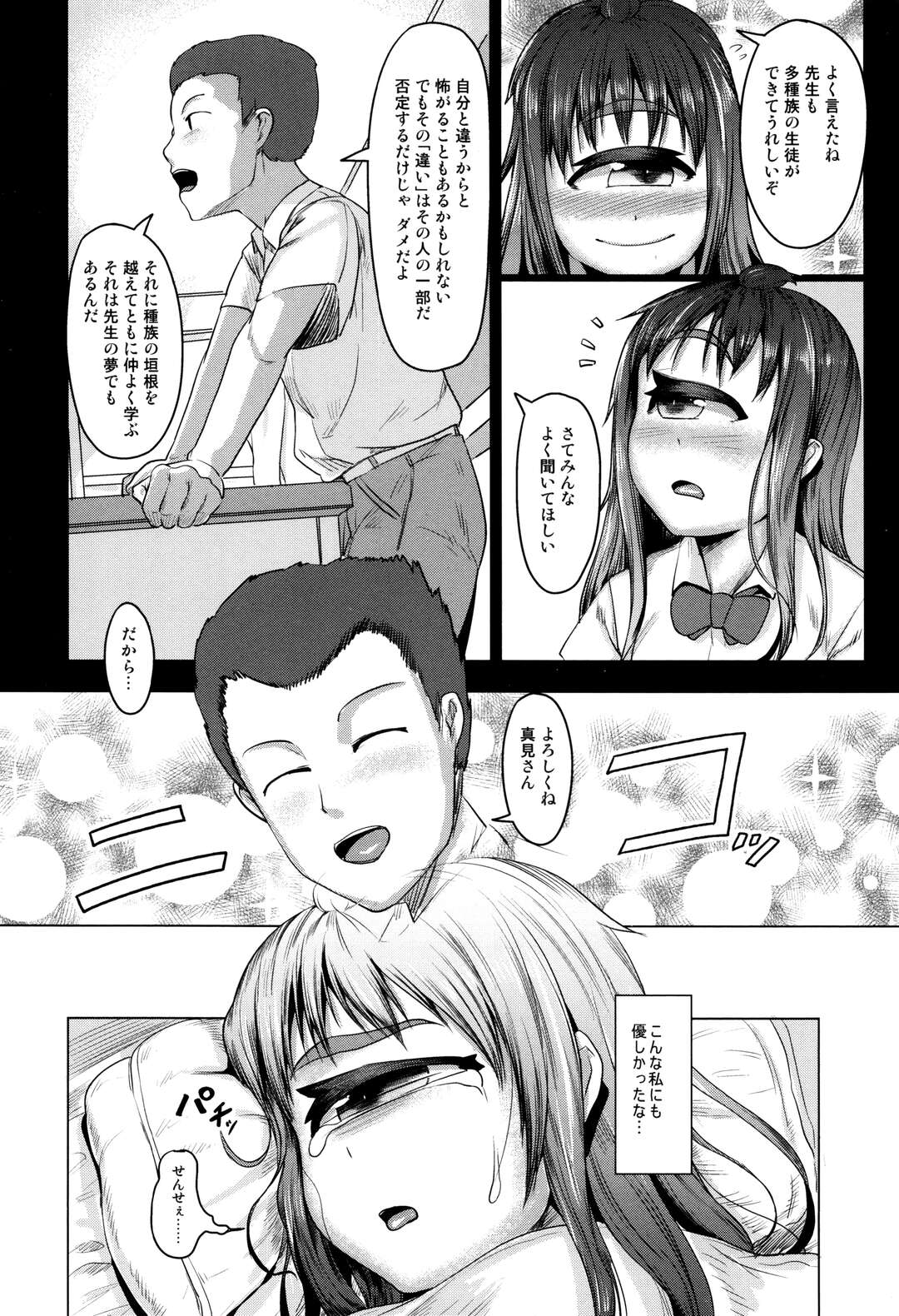 【エロ漫画】好きな男教師に保健室で告白されて抱かれる一つ目少女。ディープキスしてフェラで顔射され、イチャラブ中出し初セックスでアヘアクメ【AHOBAKA：ひとつめのきもち】