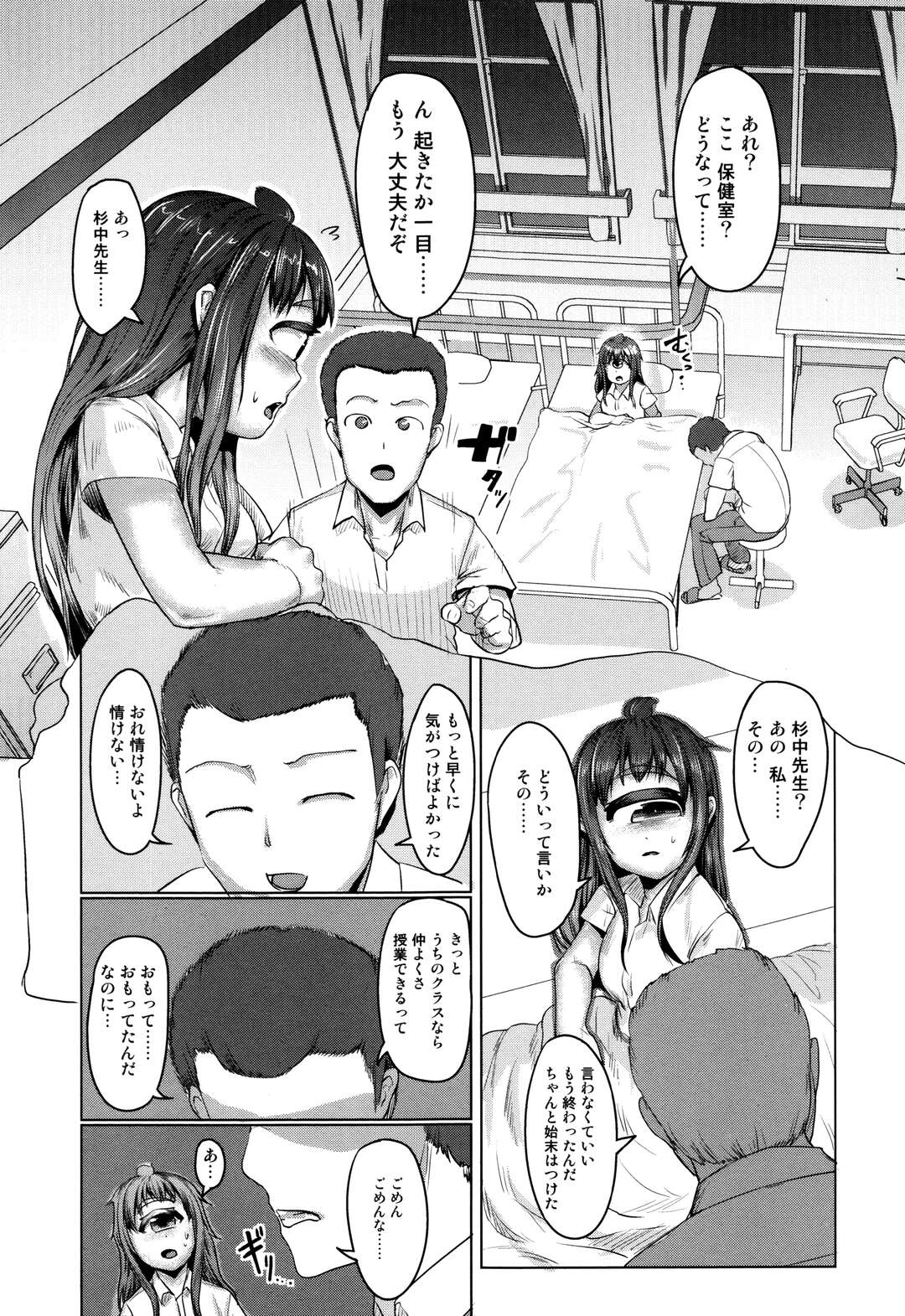 【エロ漫画】好きな男教師に保健室で告白されて抱かれる一つ目少女。ディープキスしてフェラで顔射され、イチャラブ中出し初セックスでアヘアクメ【AHOBAKA：ひとつめのきもち】