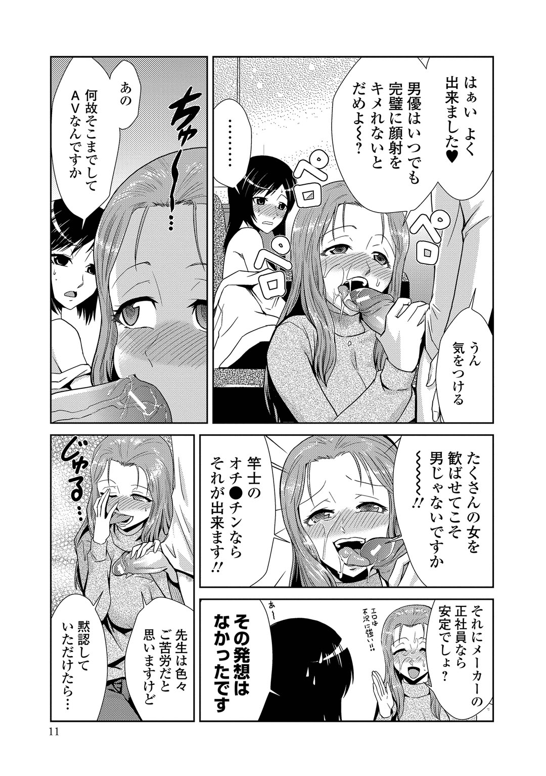 【エロ漫画】巨乳のお姉さんや先生と３Ｐハーレムエッチしてる男子が巨大ちんこでセックスして中出し顔射ぶっかけしまくる【かかし朝浩：３P面談】