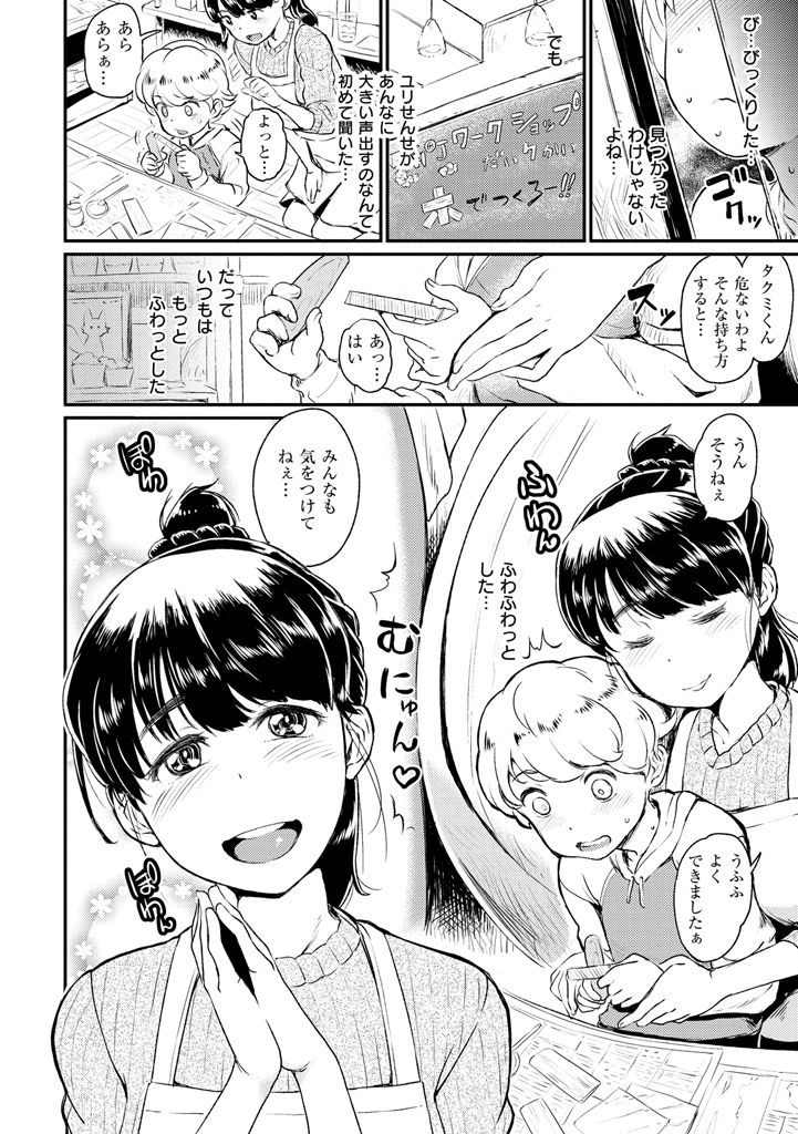 【エロ漫画】ふだんは優しいワークショップの先生が生徒にオナニーを覗かれ誘惑しショタおちんちんをペロペロしてチンポ汁飲みながら淫乱セックスしちゃう【タカハシノヲト：ワスレモノ】