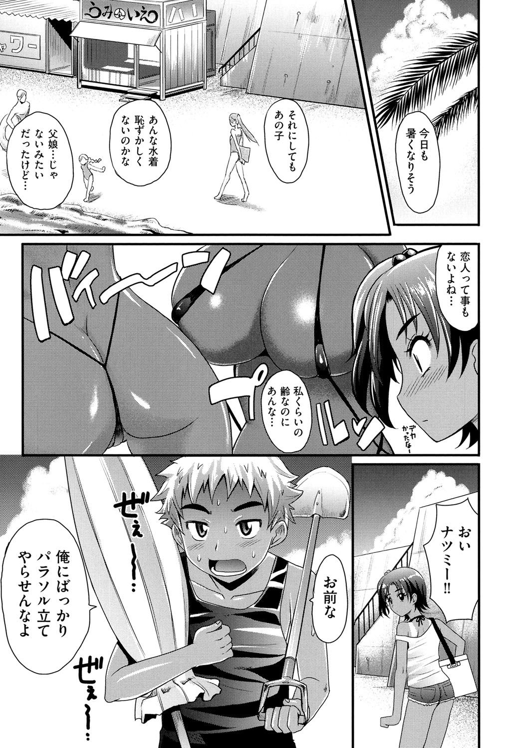 【エロ漫画】チャラ男に流されてレイプ気味に処女を奪われる褐色少女…強引な彼にビーチでやられ放題となった彼女は抵抗できずに中出しファック！【高岡基文：めちゃシコなでしこ】