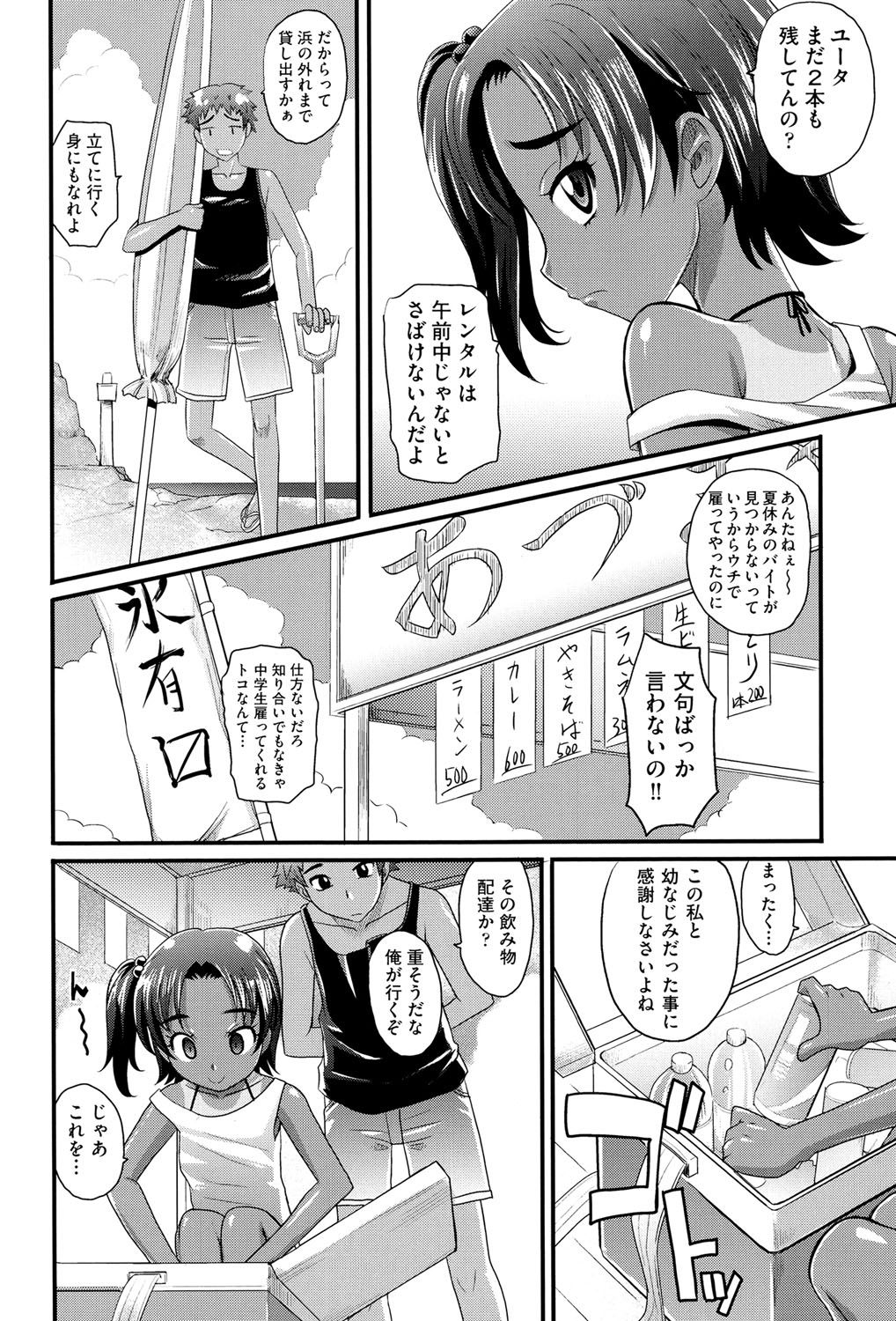 【エロ漫画】チャラ男に流されてレイプ気味に処女を奪われる褐色少女…強引な彼にビーチでやられ放題となった彼女は抵抗できずに中出しファック！【高岡基文：めちゃシコなでしこ】