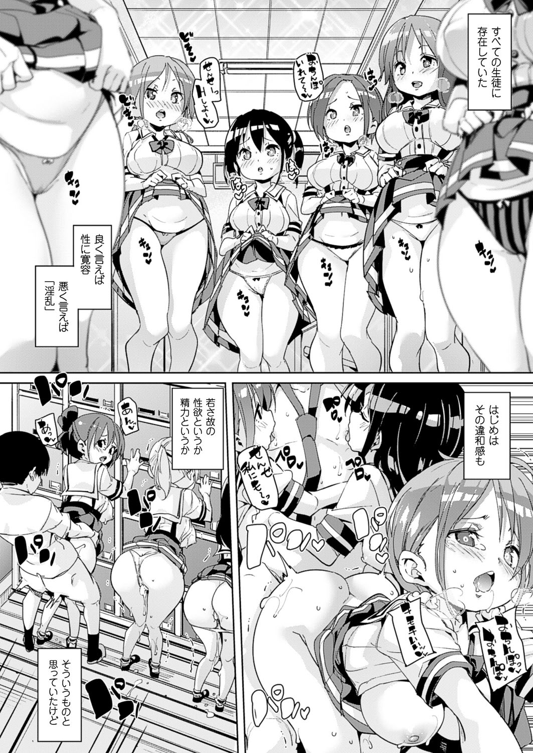 【エロ漫画】淫乱だれけの学校に赴任した男教師が理事長室でいきなり巨乳JKに誘惑されて生即ハメで中出しさせられちゃう！【丸居まる：女卵】