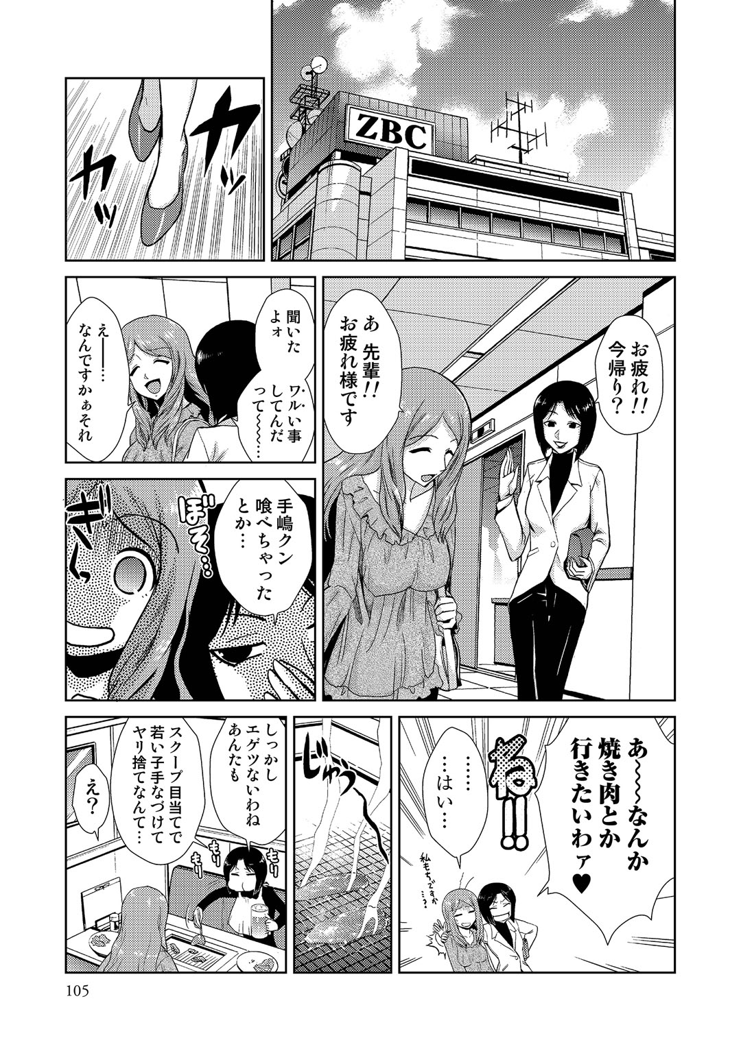 【エロ漫画】スポーツ選手をエッチに誘惑しちゃう淫乱女子リポーター…手コキやパイズリフェラをして密着取材で生ハメ中出しセックス【かかし朝浩：性感を君に輝く】